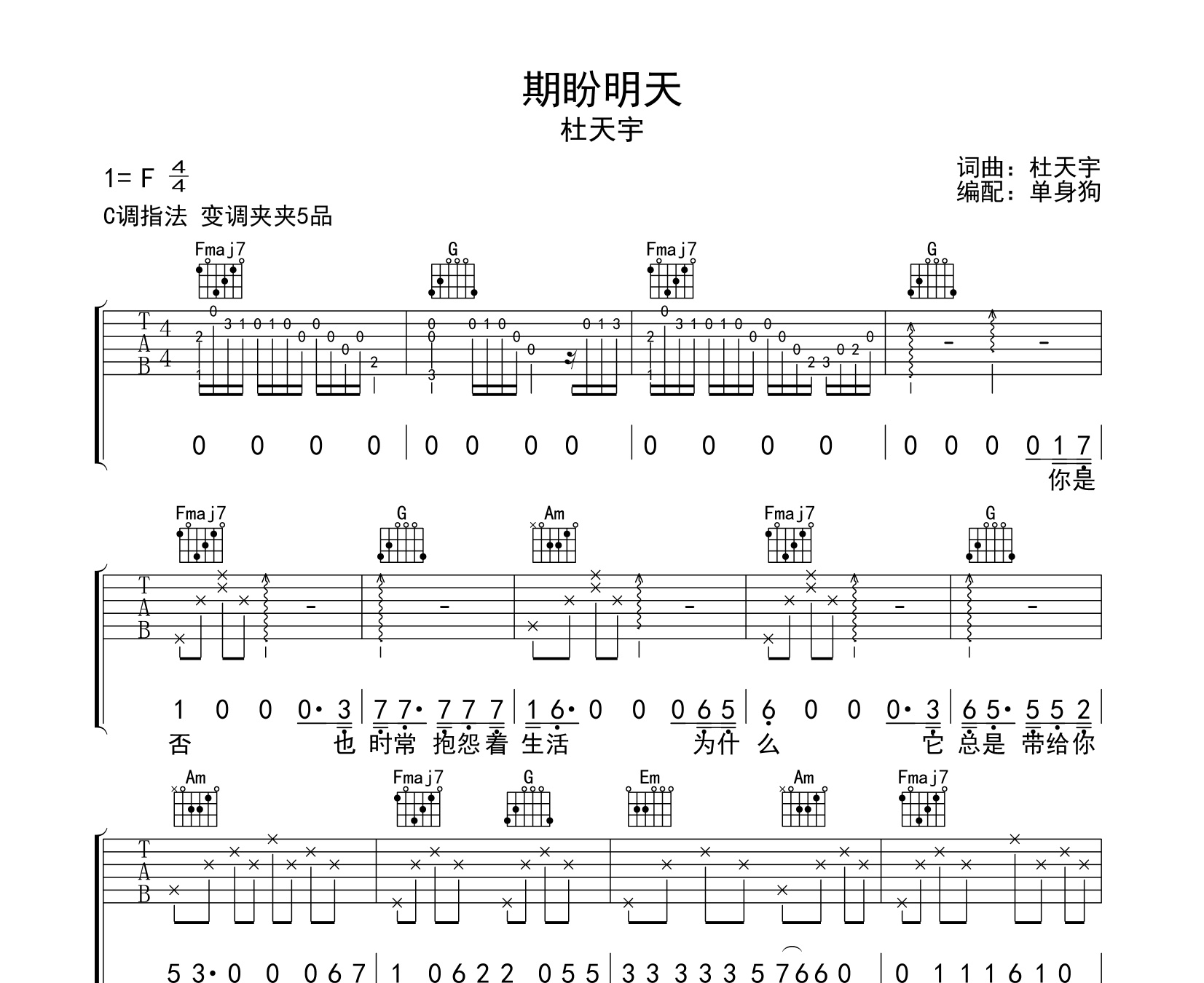 期盼明天吉他譜杜天宇c調吉他彈唱六線譜