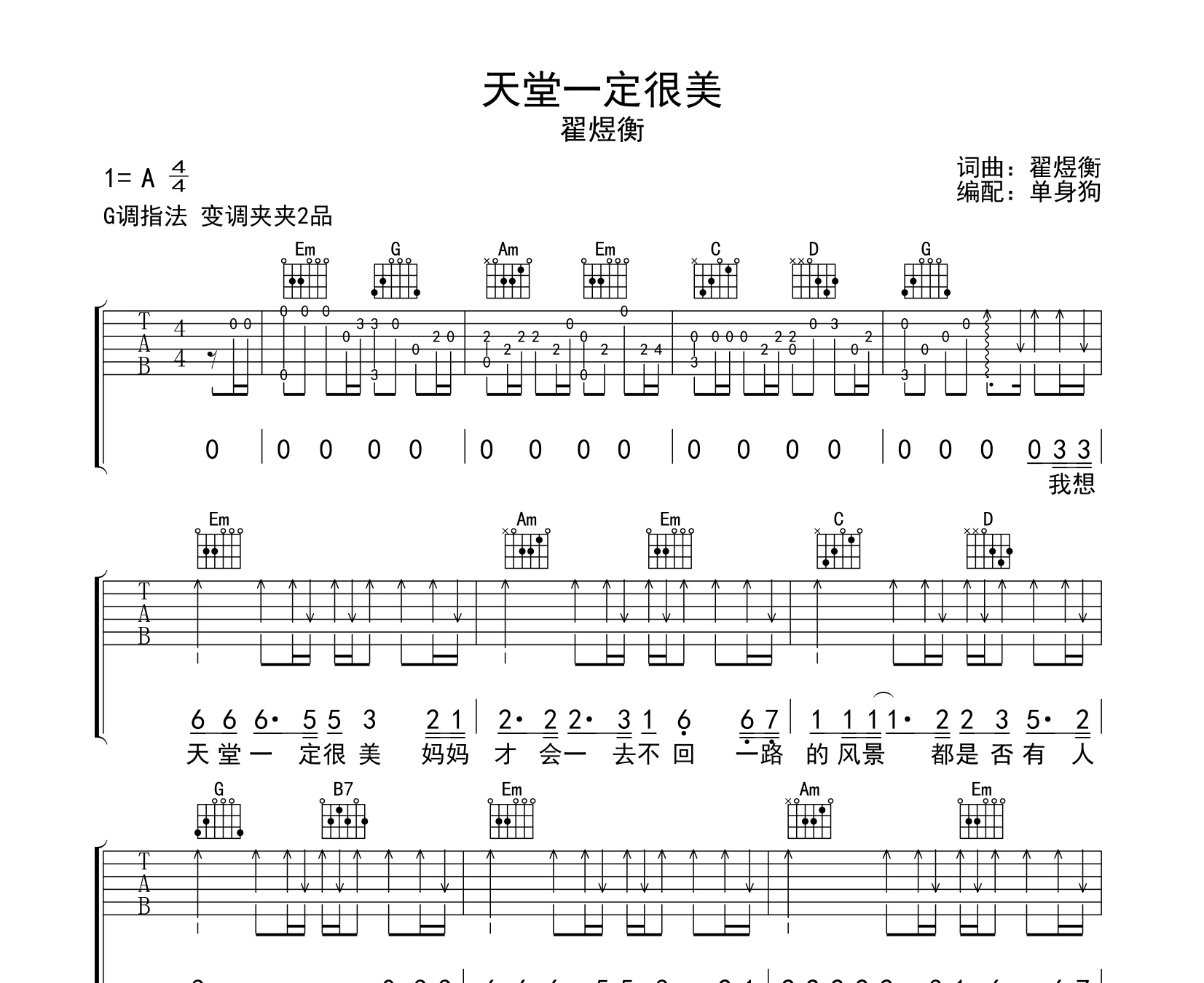 天堂一定很美吉他譜翟煜衡g調吉他彈唱六線譜