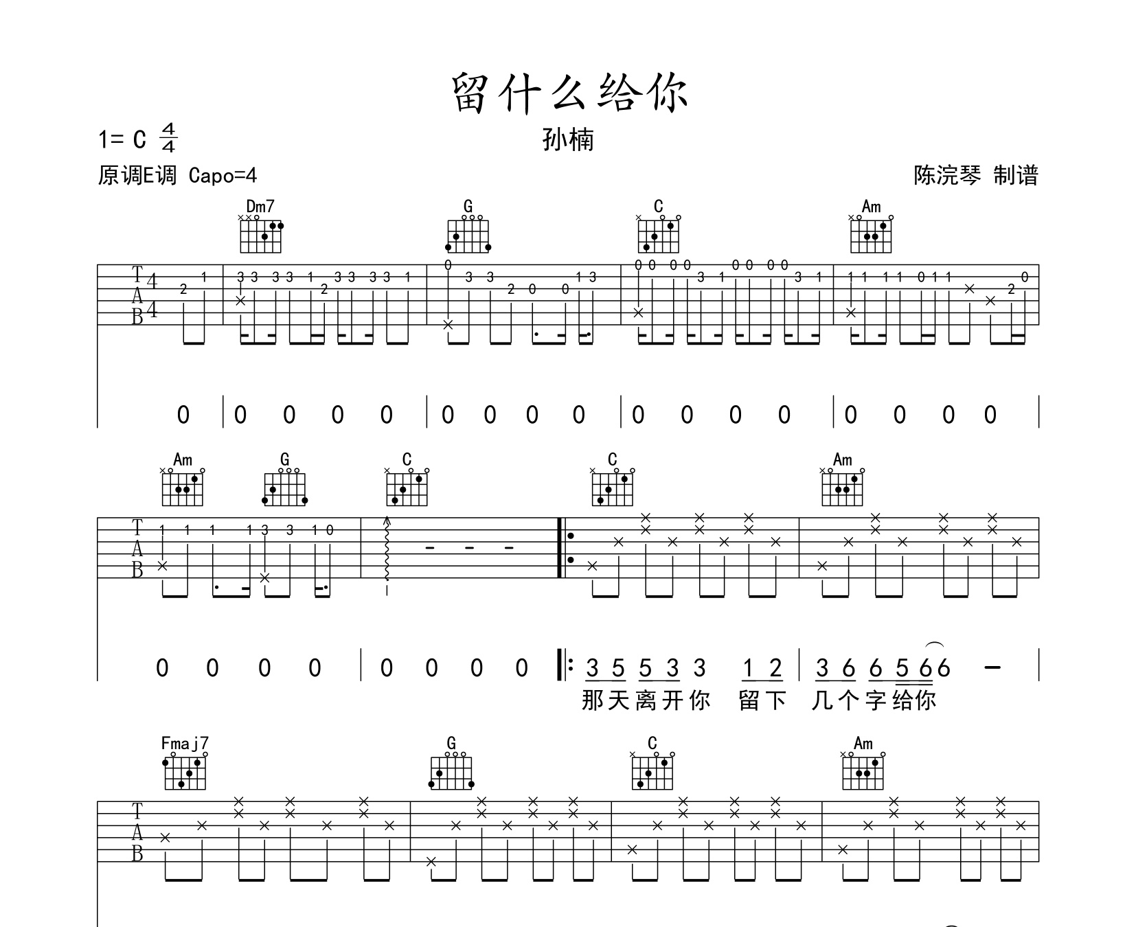 留什么给你吉他谱孙楠c调指法版弹唱吉他谱