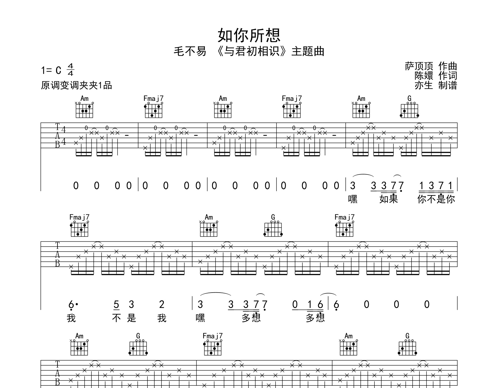 如你所想吉他谱毛不易c调弹唱版吉他伴奏谱