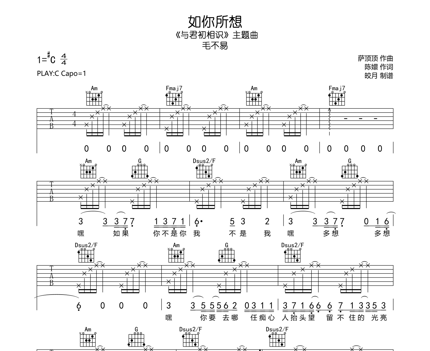 如你所想吉他谱毛不易c调高清吉他谱