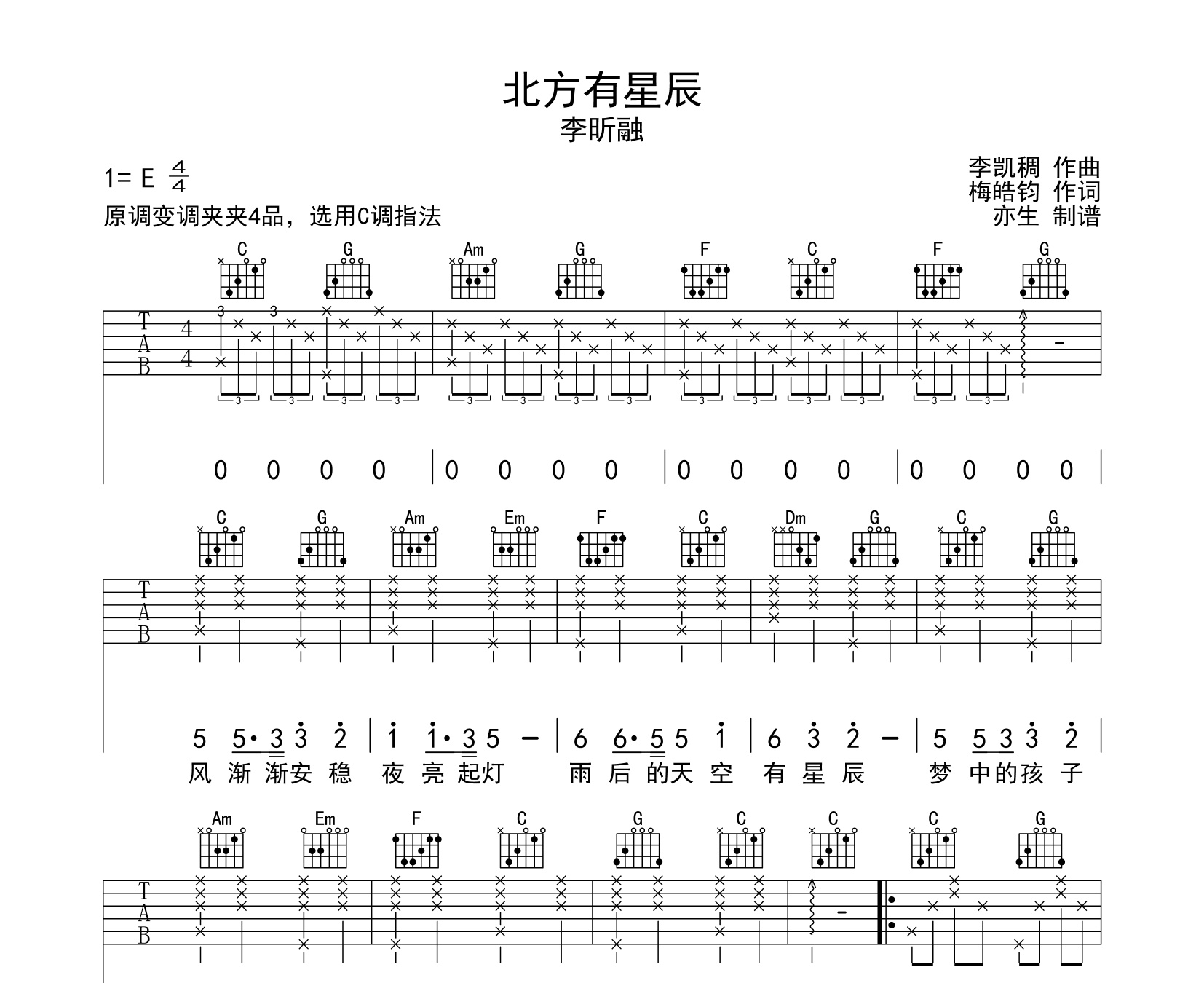 北方有星辰吉他譜李昕融c調指法版吉他譜