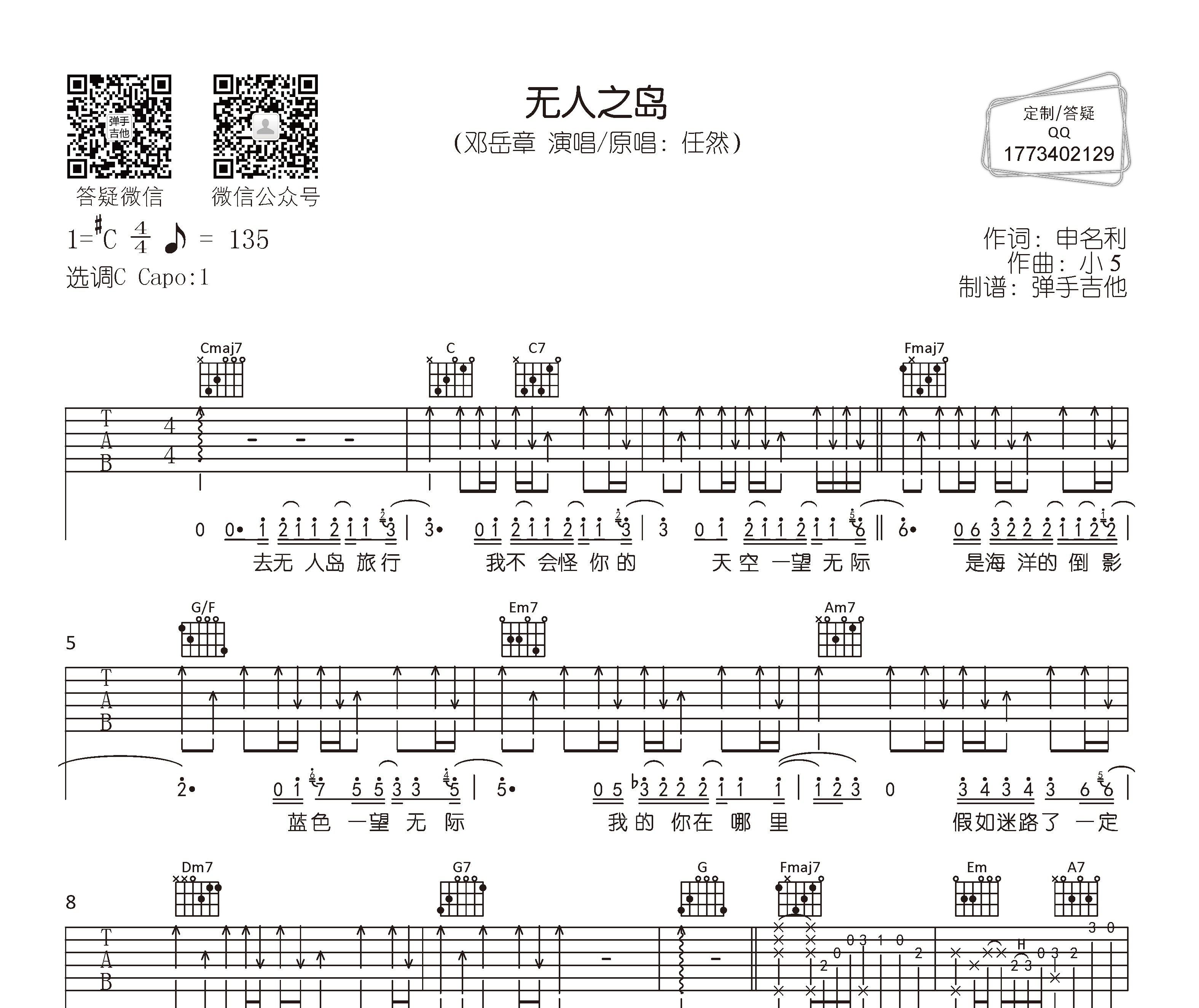 无人之岛吉他谱邓岳章c调精编版吉他弹唱谱