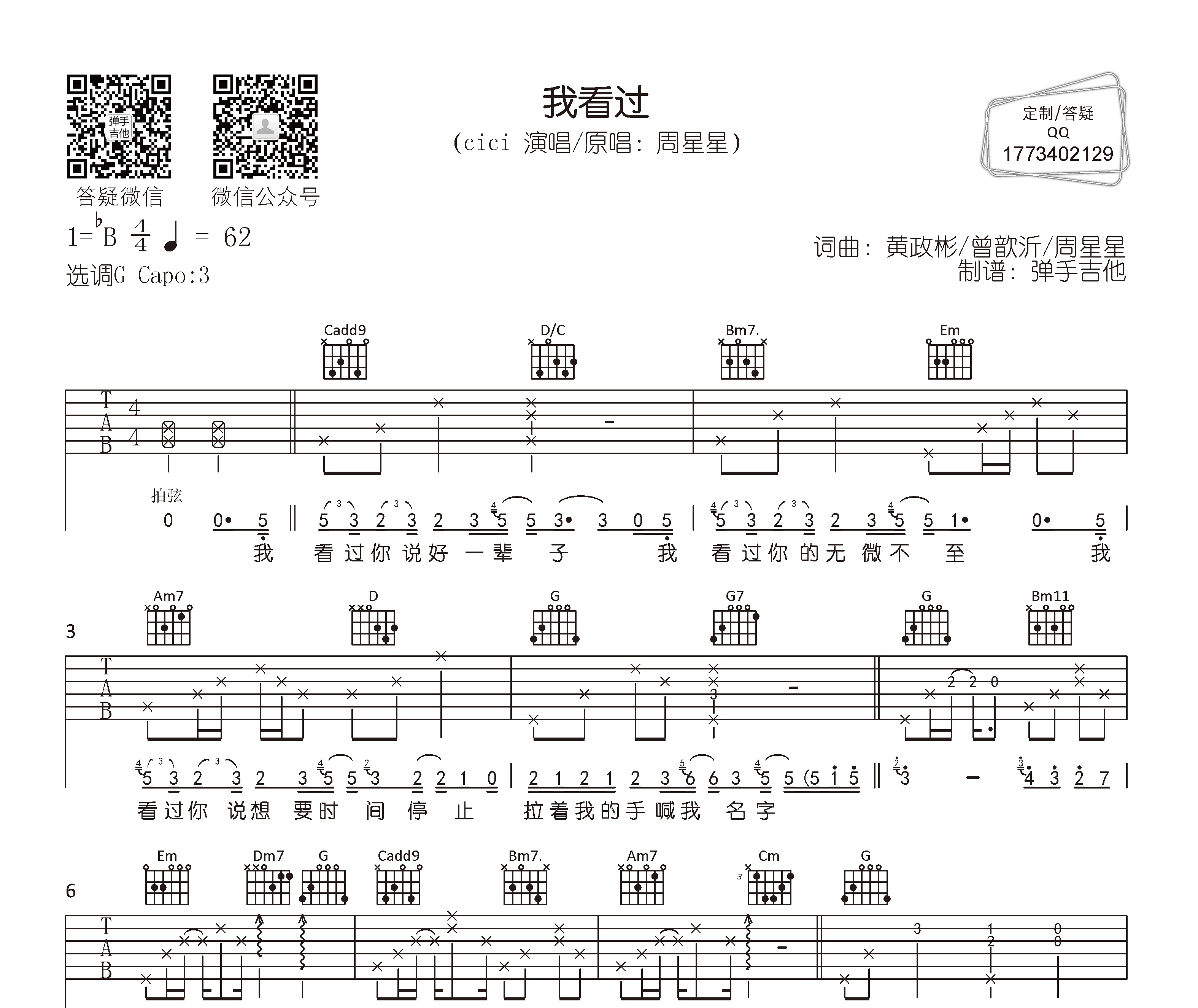 我看過吉他譜cicig調精編版彈唱譜