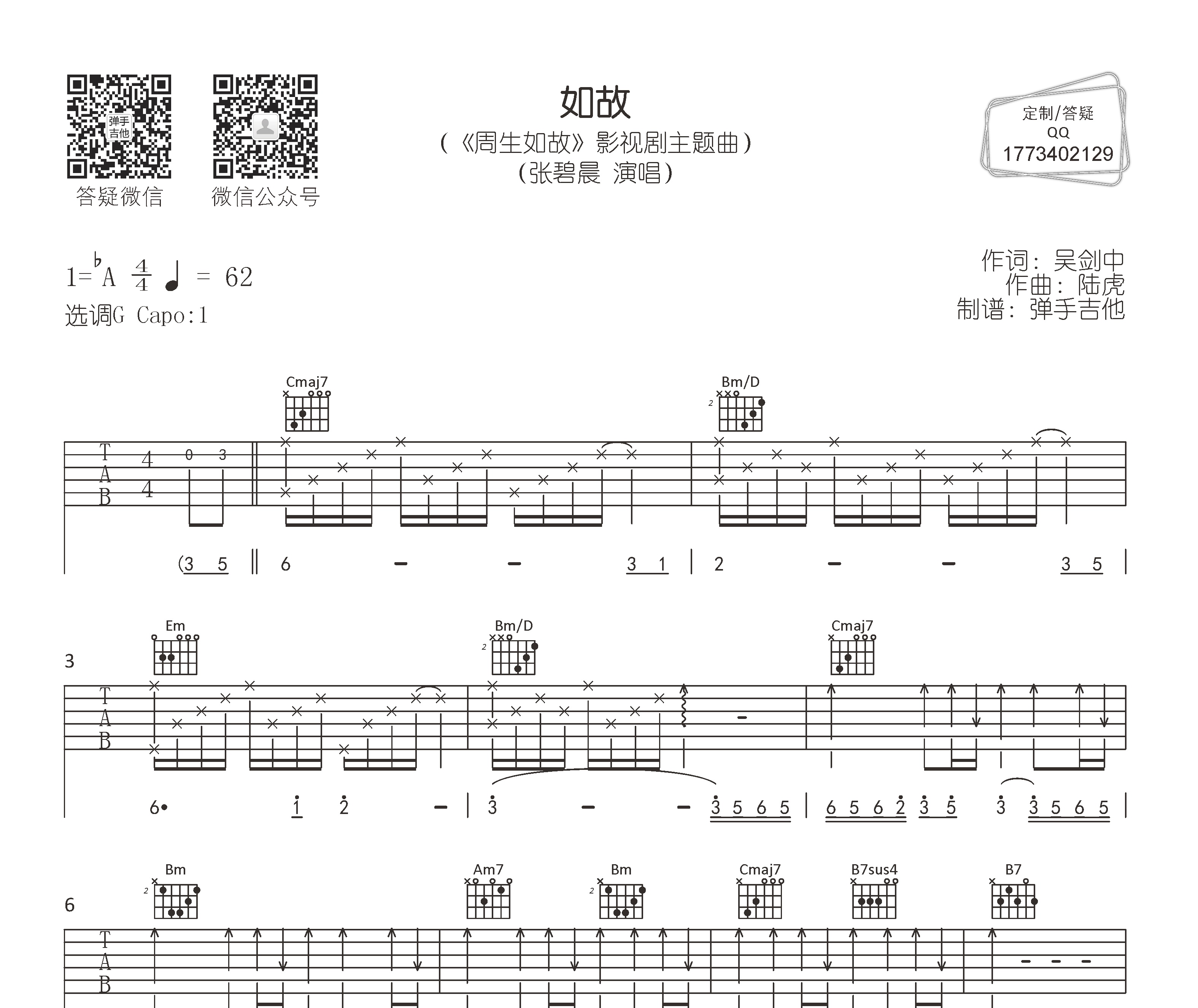 如故吉他谱张碧晨g调精编版吉他弹唱谱