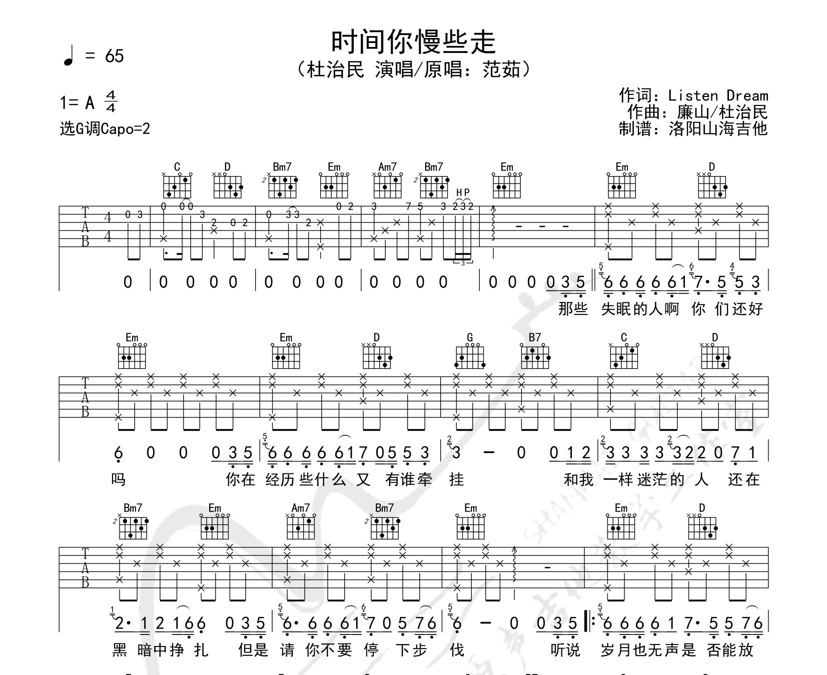 时间你慢些走吉他谱杜治民g调吉他六线谱