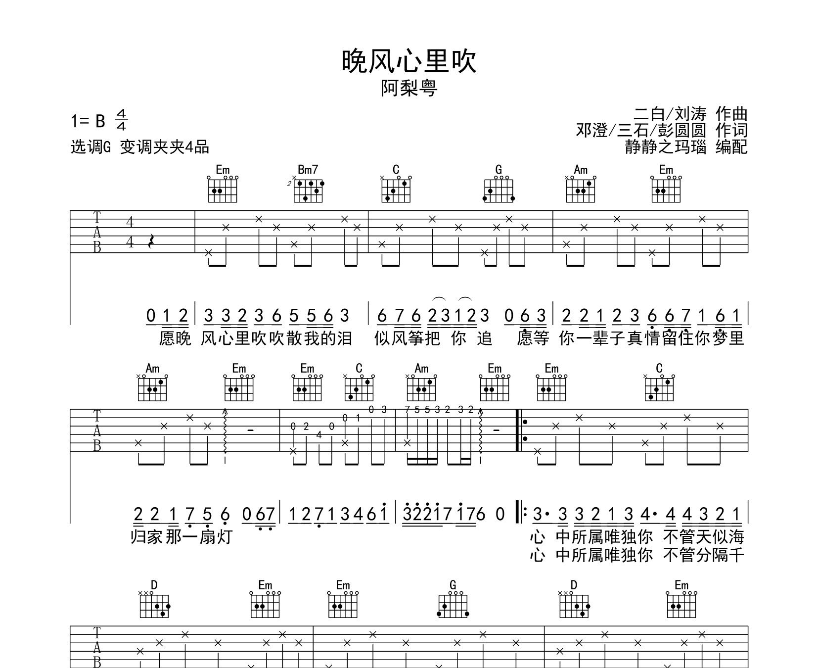 晚風心裡吹吉他譜阿梨粵g調指法吉他譜