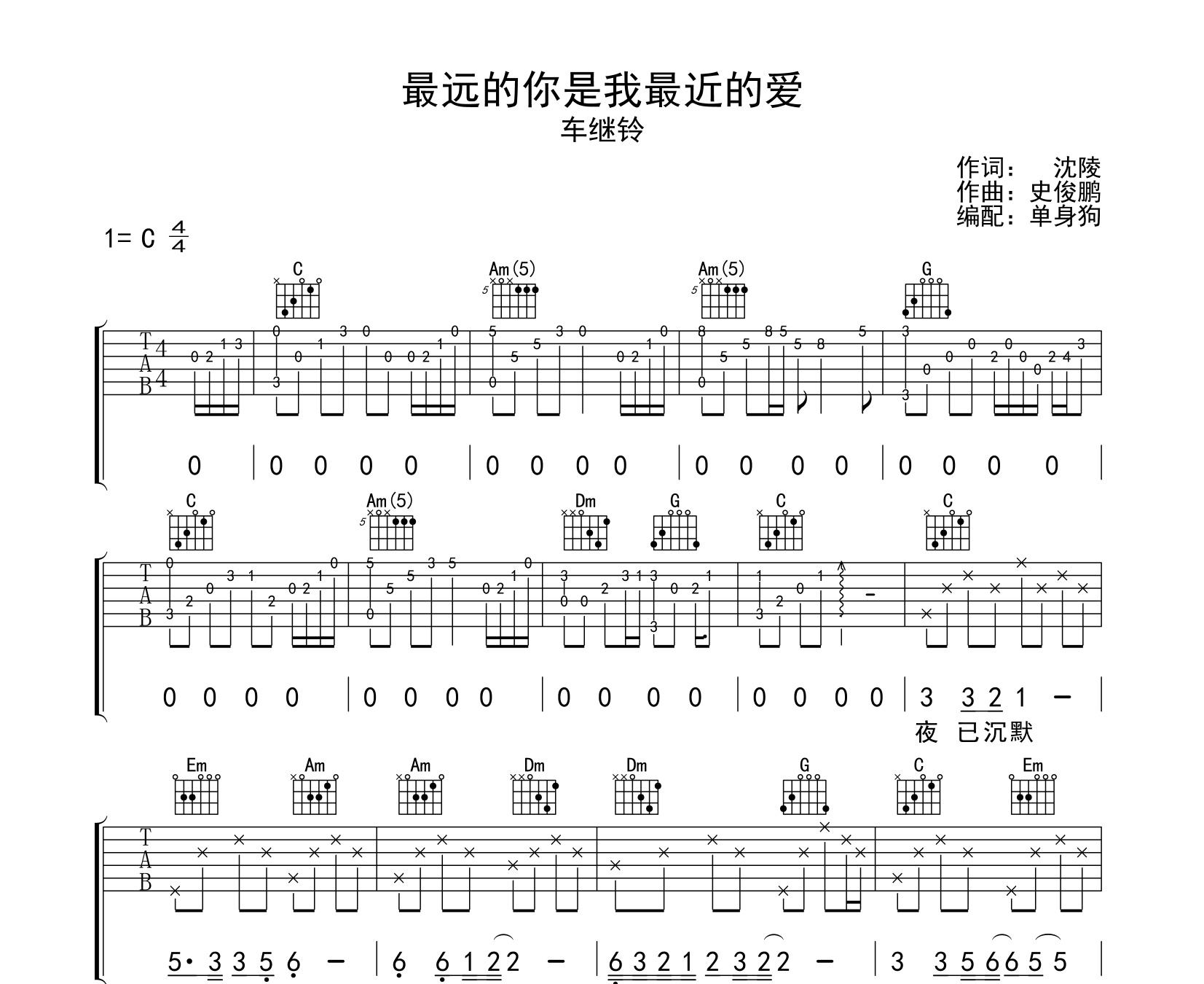 最遠的你是我最近的愛吉他譜車繼鈴c調吉他彈唱六線譜