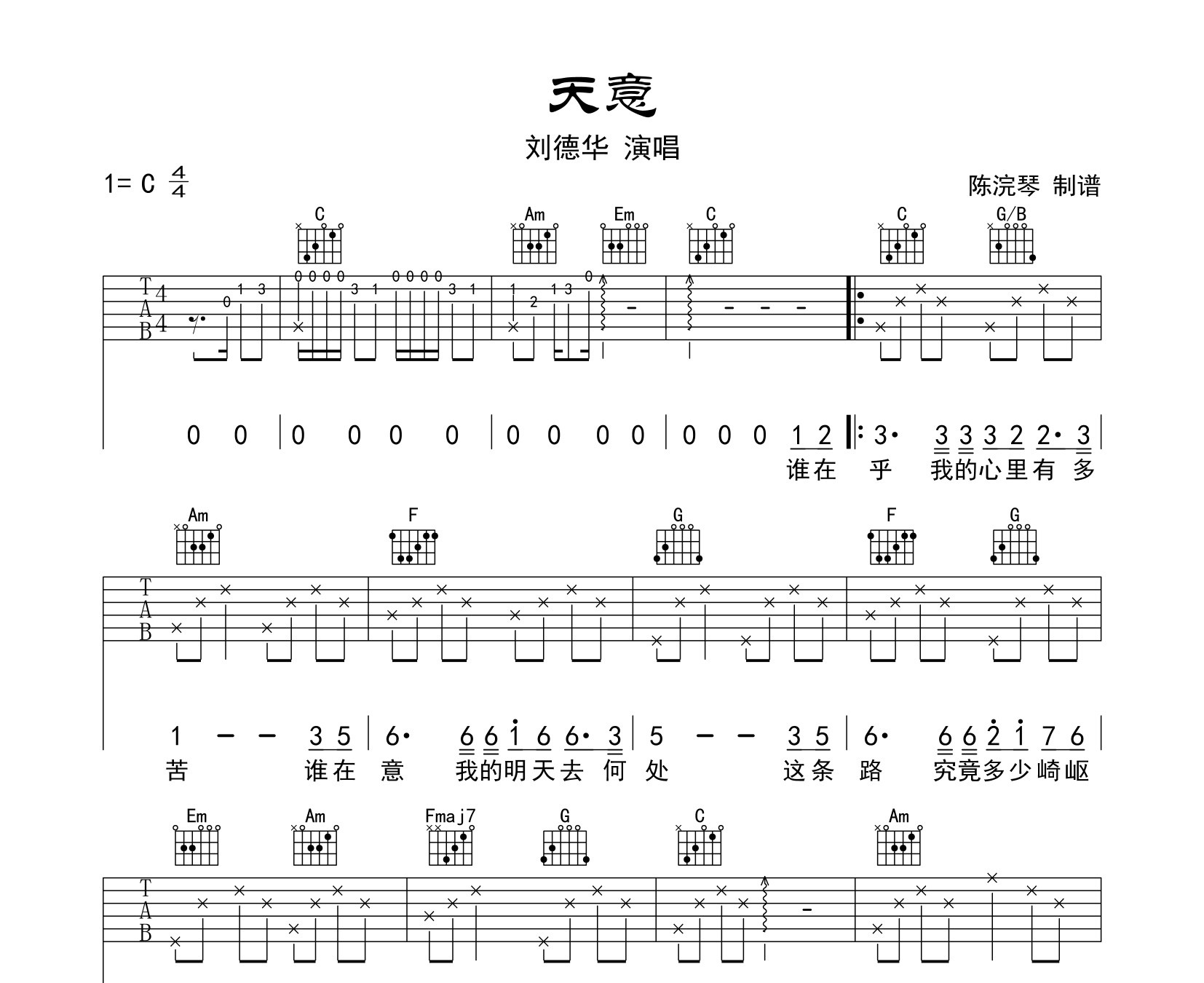 天意吉他谱刘德华c调高清版弹唱吉他谱