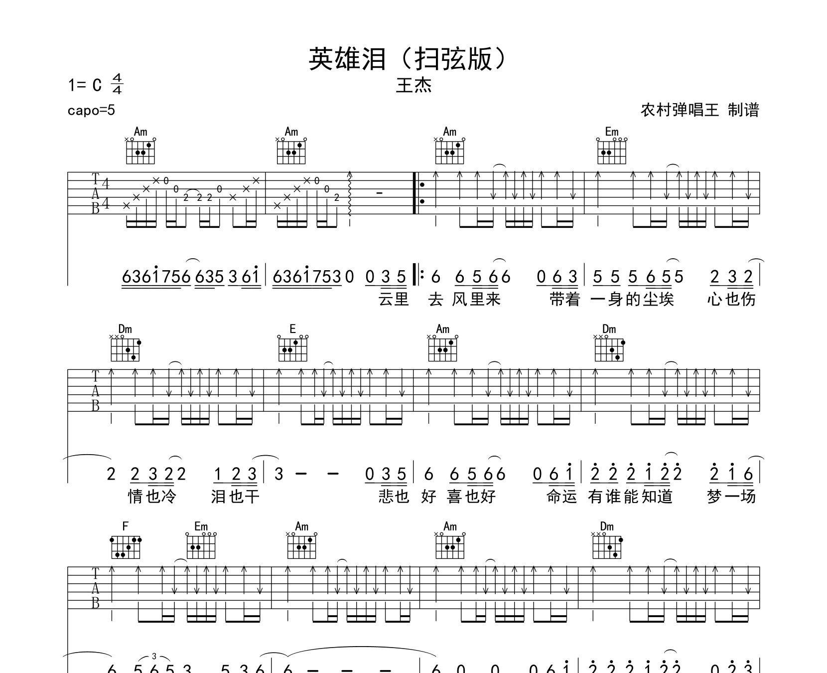 英雄淚吉他譜王傑c調掃弦版吉他譜