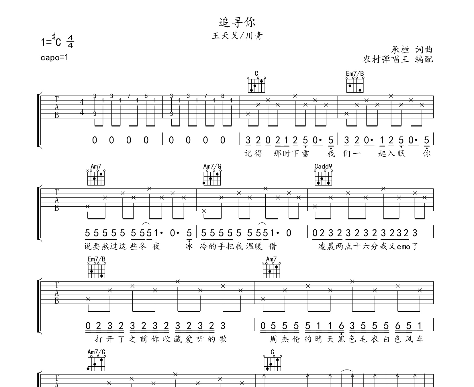 追尋你吉他譜王天戈川青c調版彈唱吉他譜