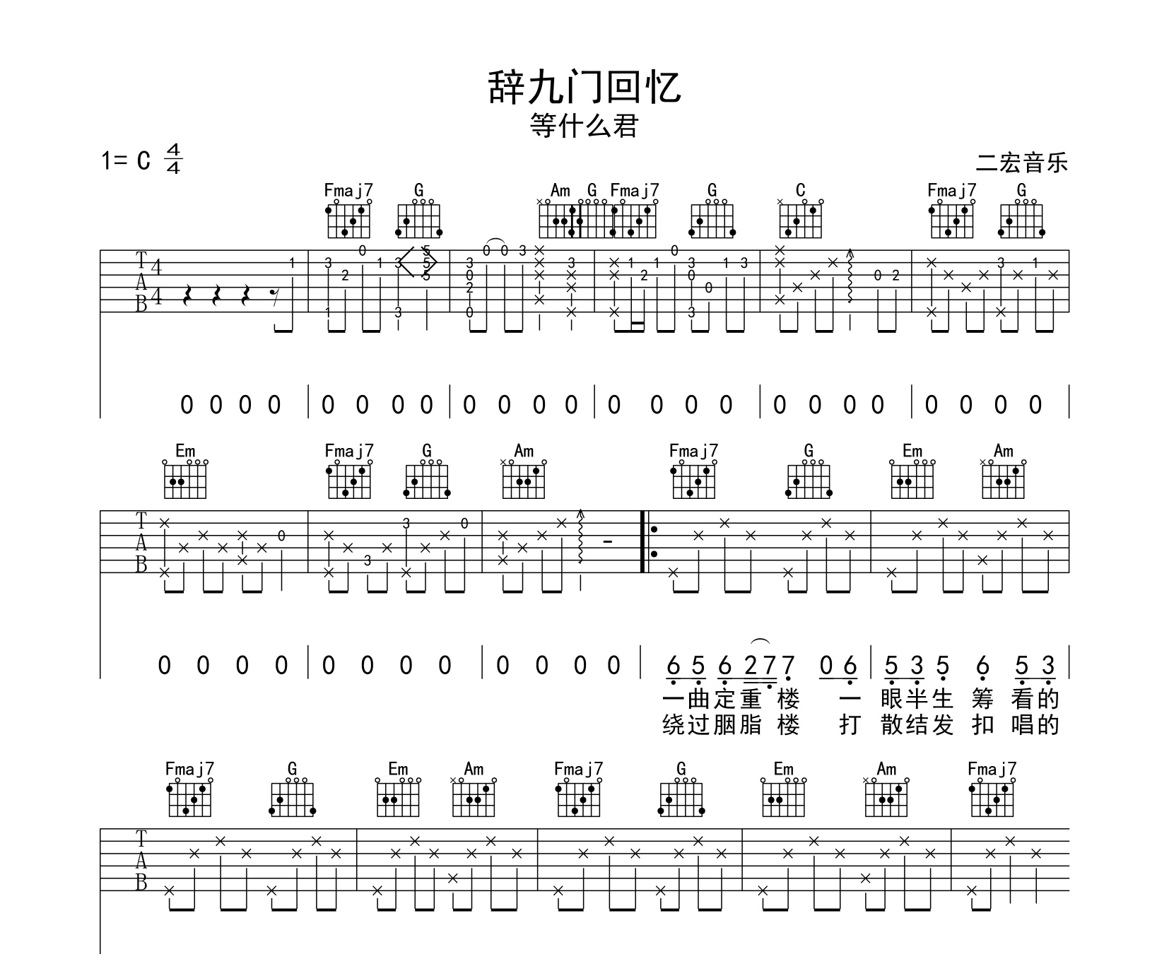 辞九门回忆吉他谱等什么君g调和弦原版编配六线谱