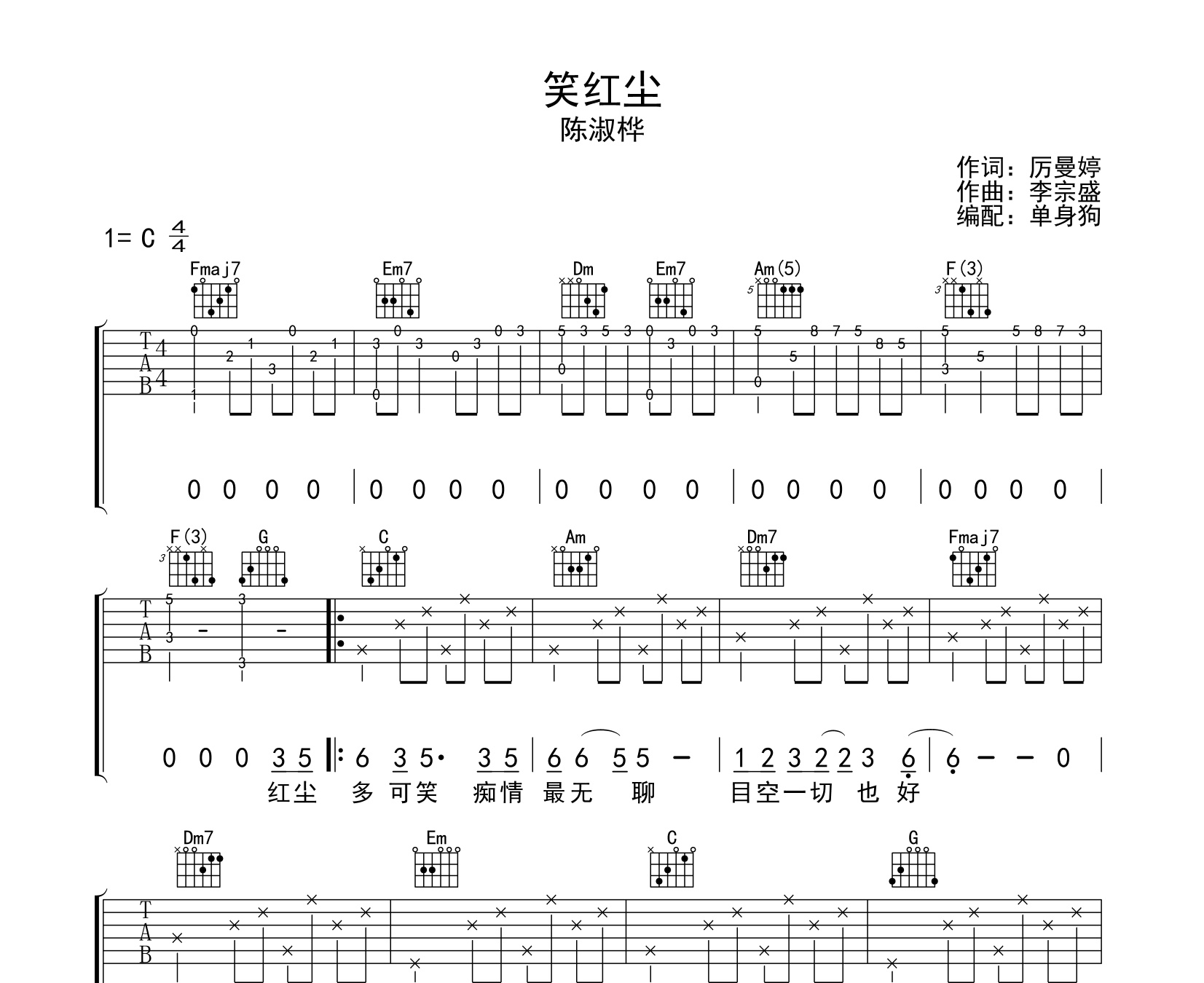 笑红尘吉他谱陈淑桦c调吉他弹唱六线谱