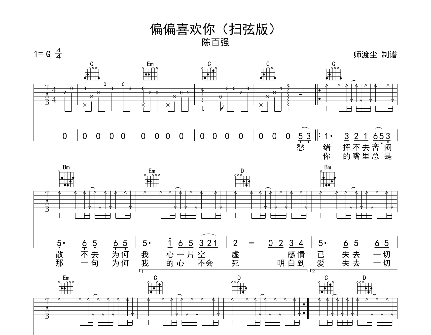 偏偏喜歡你吉他譜陳百強g調掃弦版吉他彈唱譜