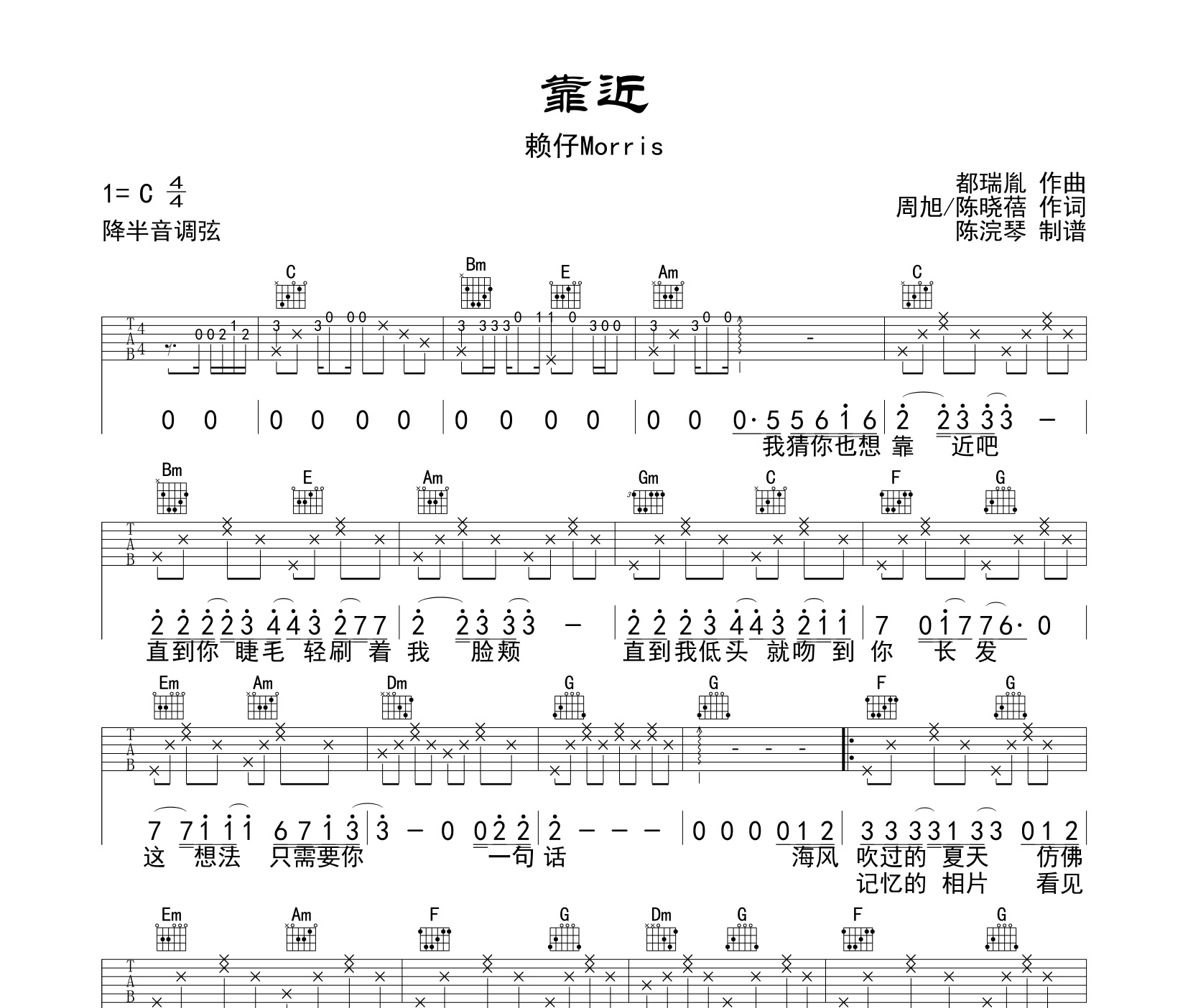 赖仔morris靠近吉他谱c调指法版弹唱吉他谱