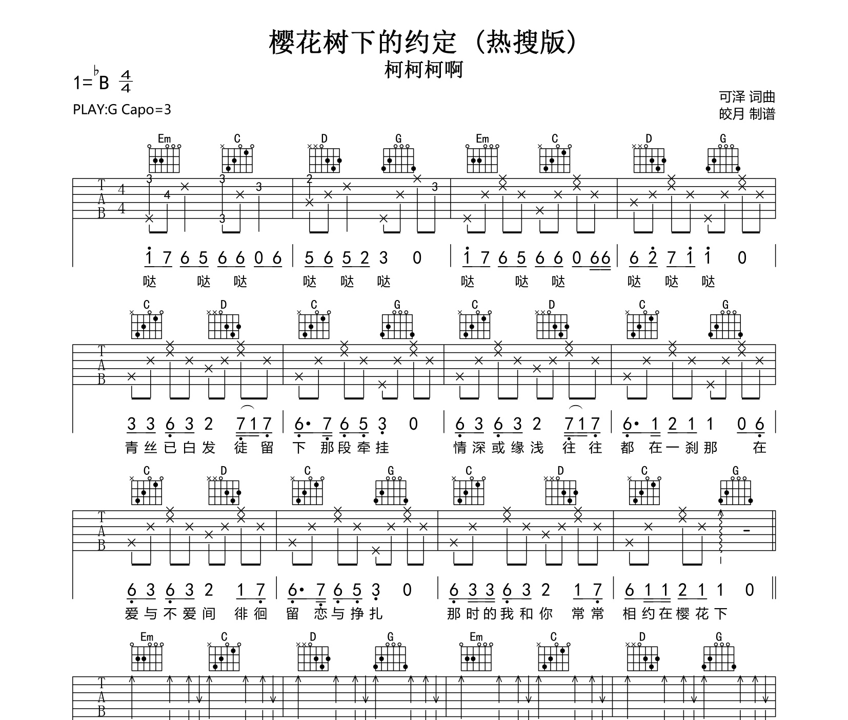 櫻花樹下的約定熱搜版吉他譜柯柯柯啊g調高清吉他譜