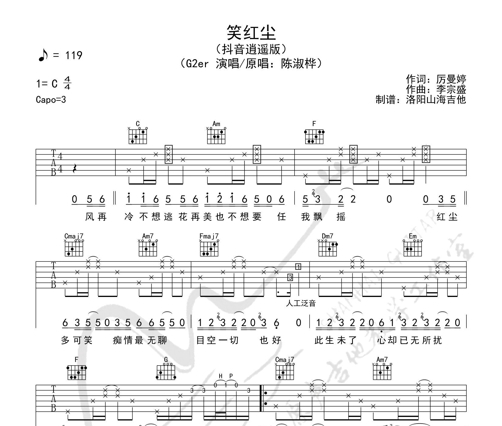 笑红尘吉他谱g2erc调版弹唱吉他谱