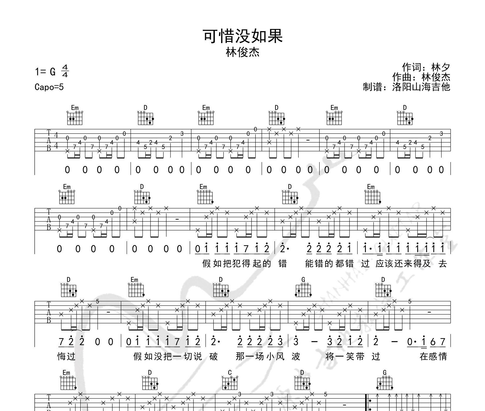可惜没如果吉他谱林俊杰g调原版吉他谱