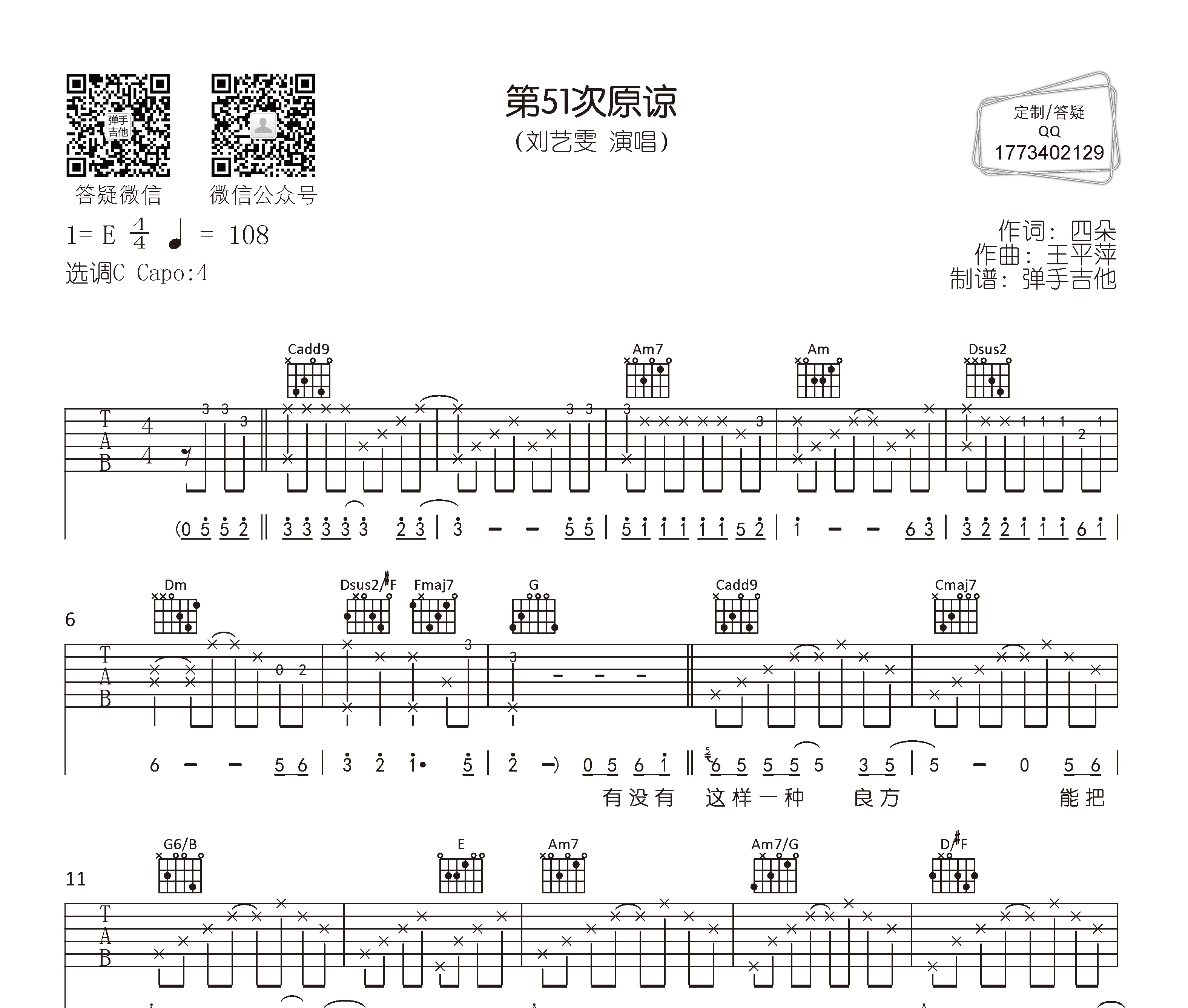 第51次原谅吉他谱刘艺雯c调精编吉他谱