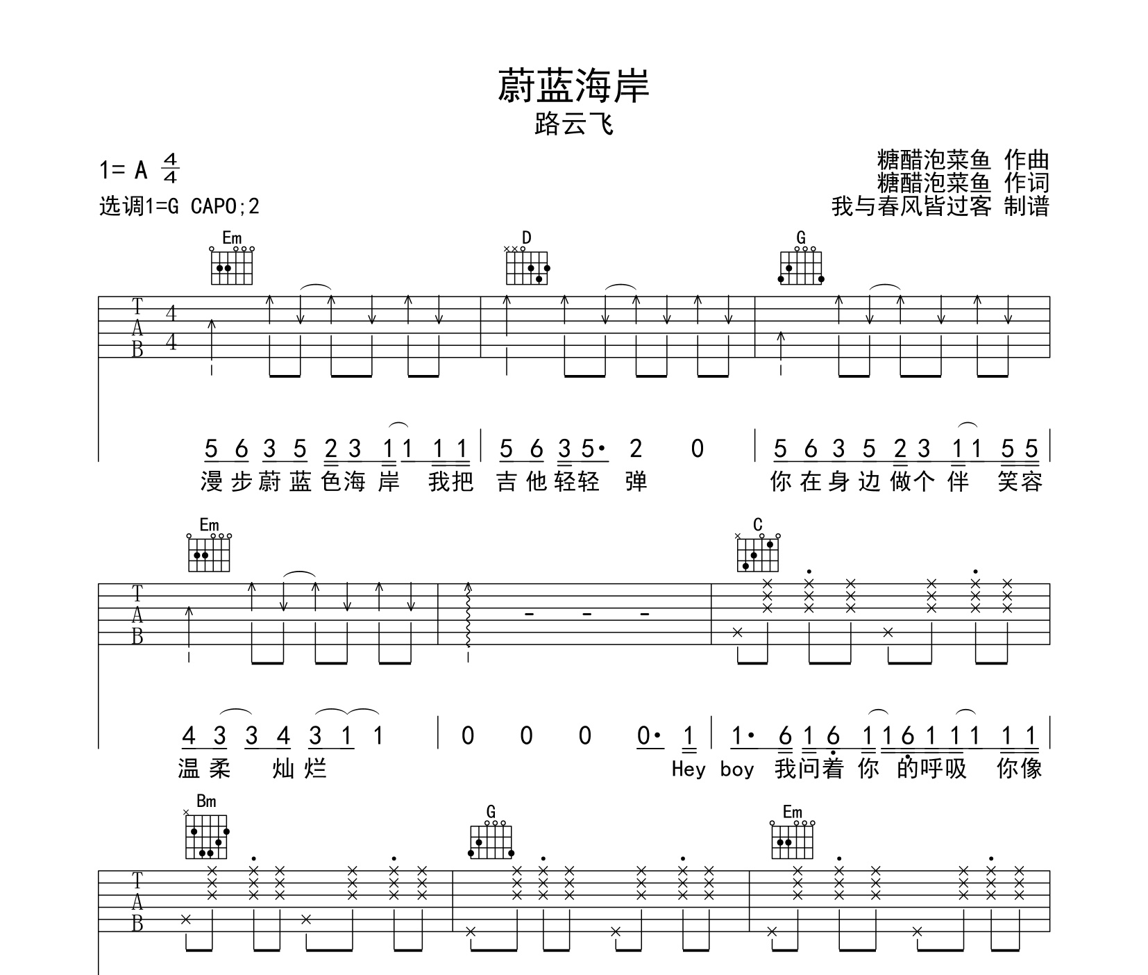 还我蔚蓝 吉他谱-虫虫吉他谱免费下载