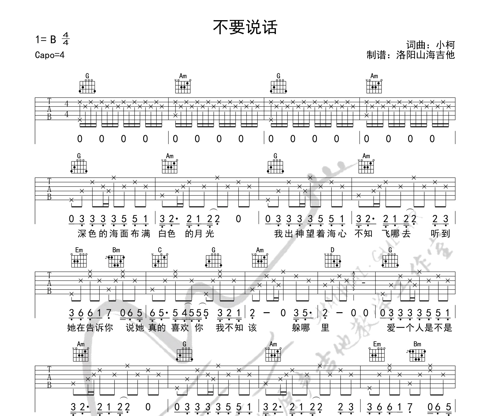 不要说话吉他谱陈奕迅g调指法版弹唱吉他谱