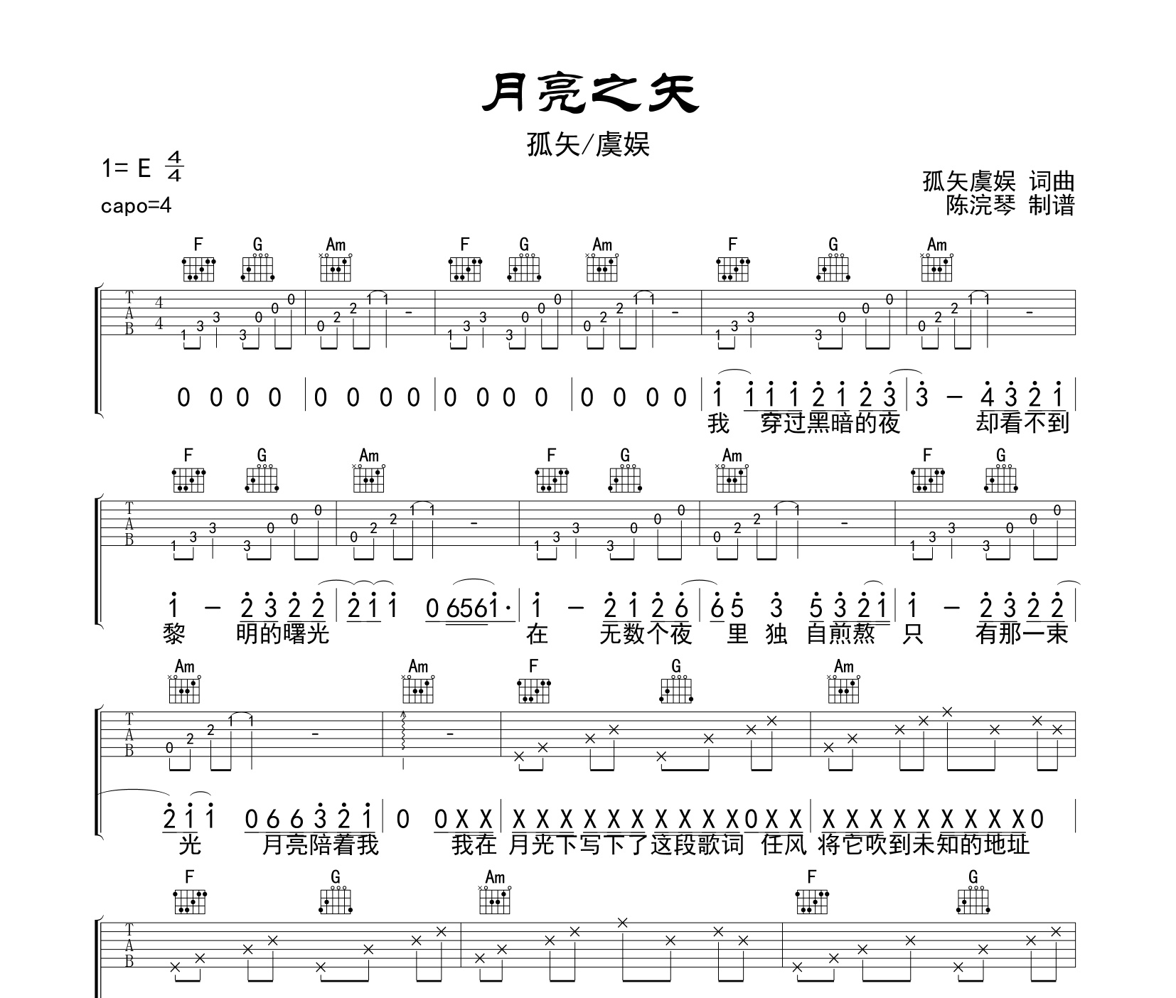 月亮之矢吉他譜孤矢虞娛c調版彈唱吉他譜