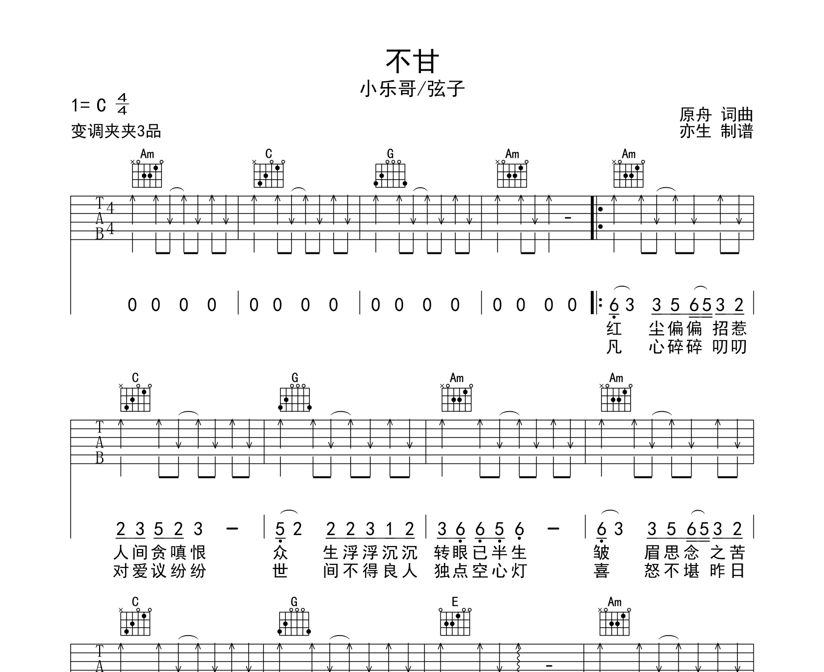 不甘吉他譜小樂哥弦子c調彈唱伴奏吉他譜