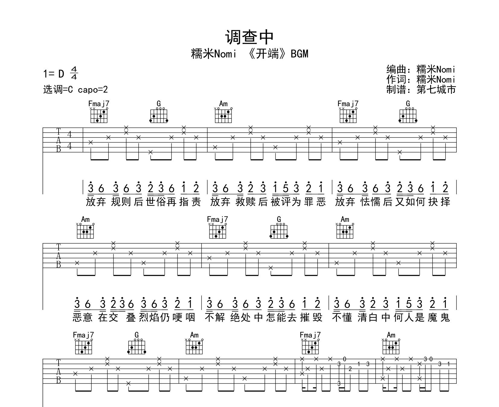 调查中吉他谱开端bgmc调版弹唱六线谱