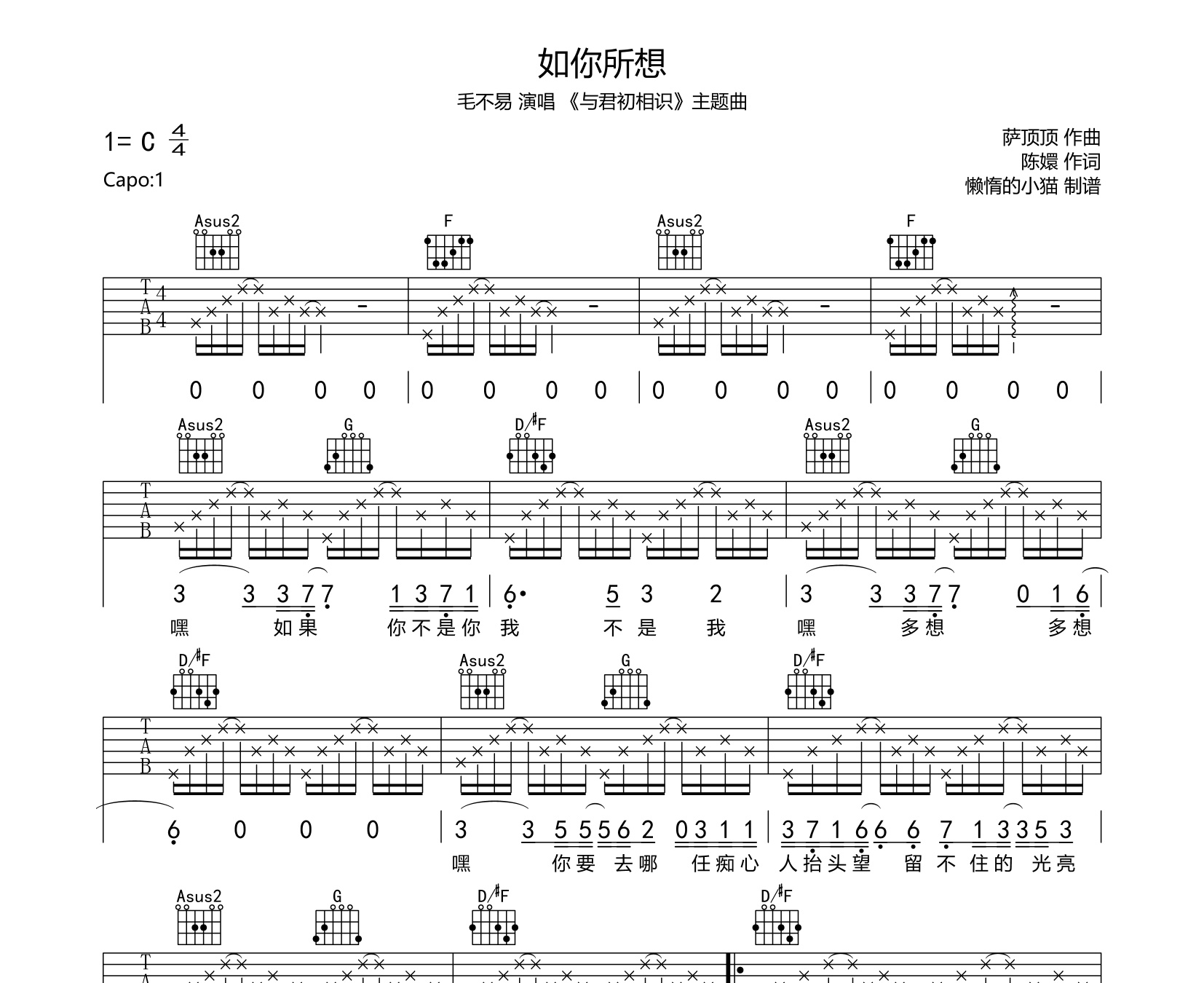 如你所想吉他谱毛不易c调指法版弹唱六线谱