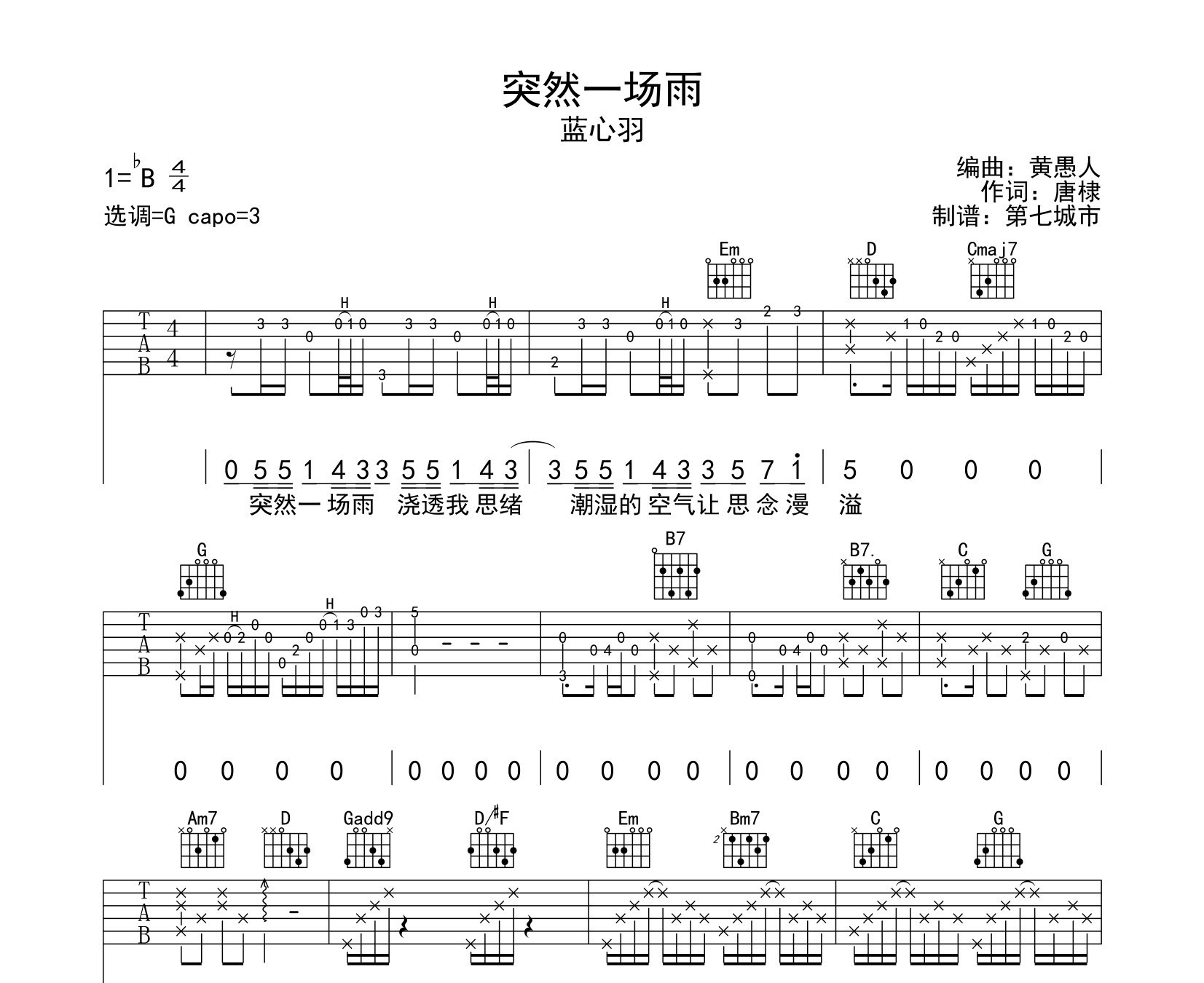 突然一場雨吉他譜藍心羽g調指法版吉他譜