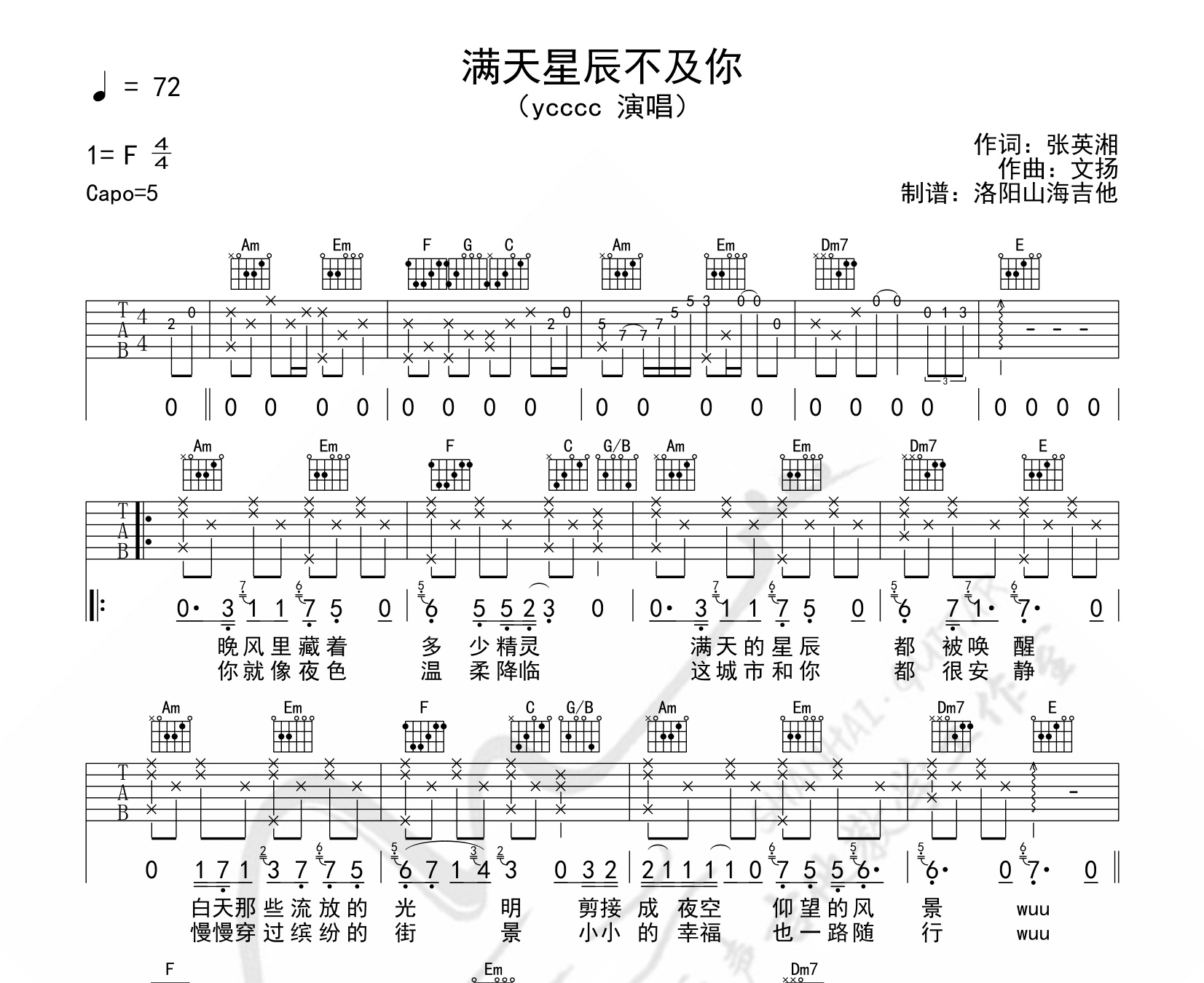 滿天星辰不及你吉他譜yccccc調指法版彈唱吉他譜