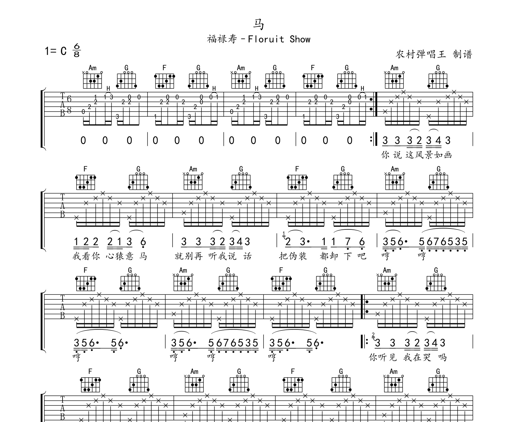 马吉他谱福禄寿floruitshowc调吉他谱