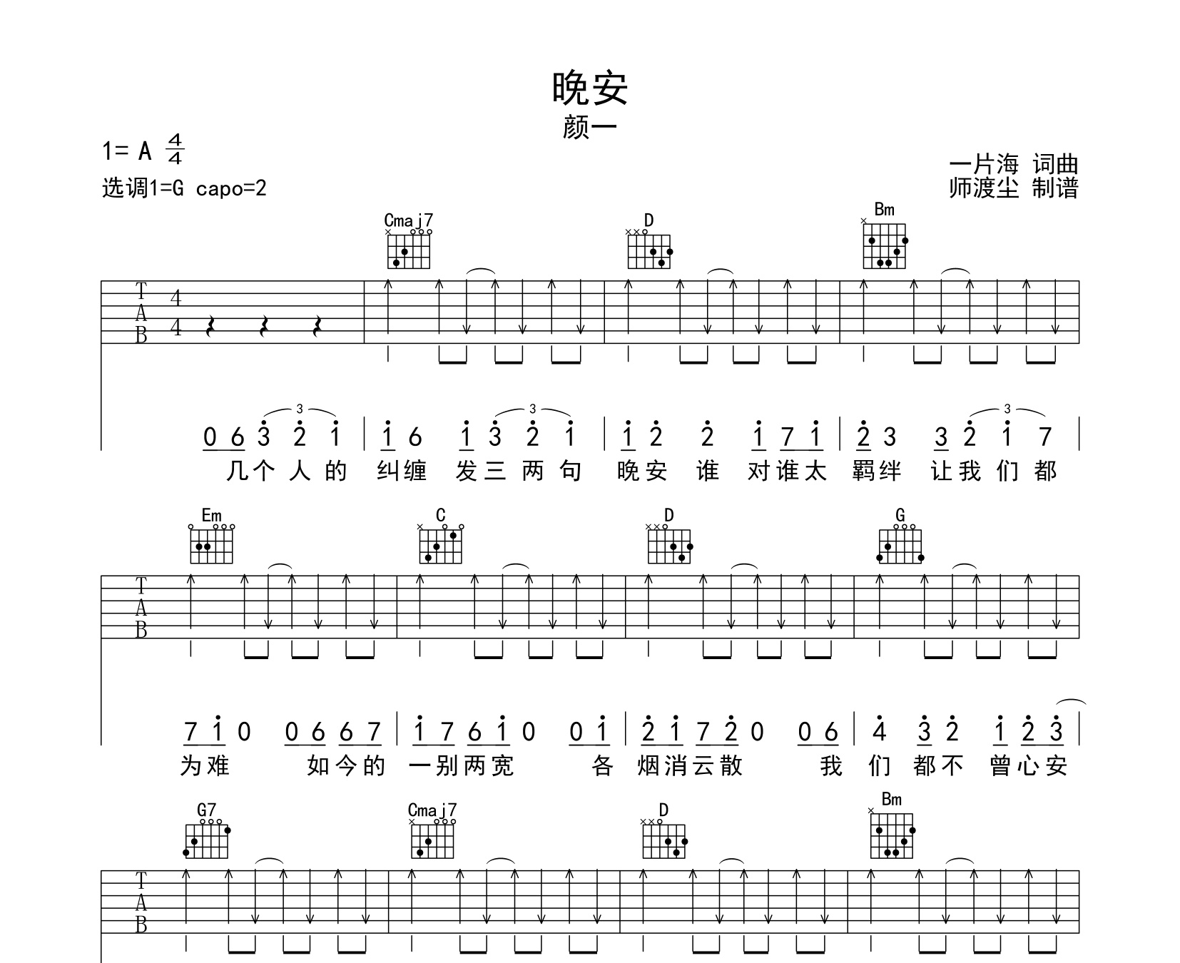晚安吉他谱颜一g调吉他弹唱六线谱