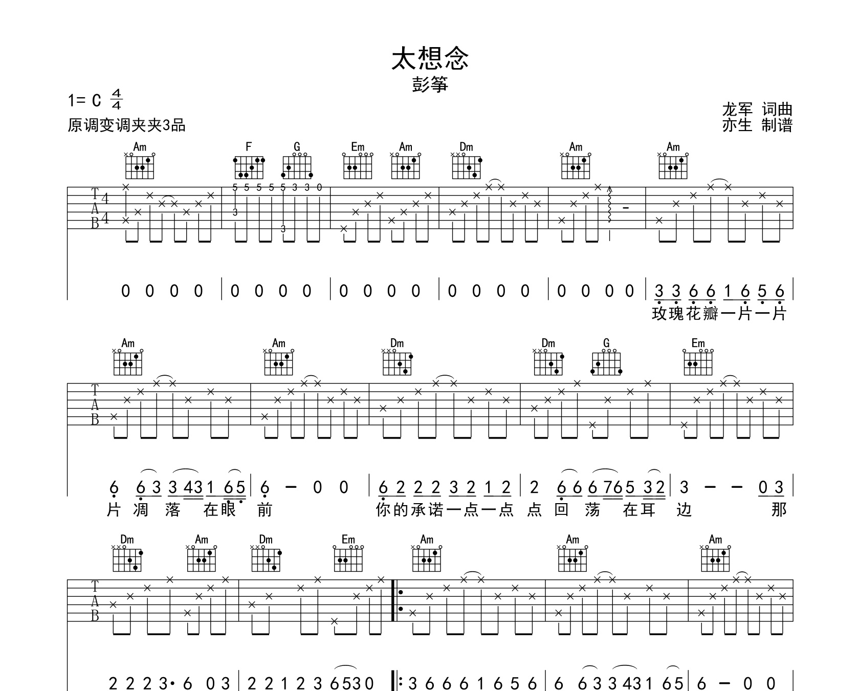 太想念吉他谱彭筝c调弹唱版吉他谱