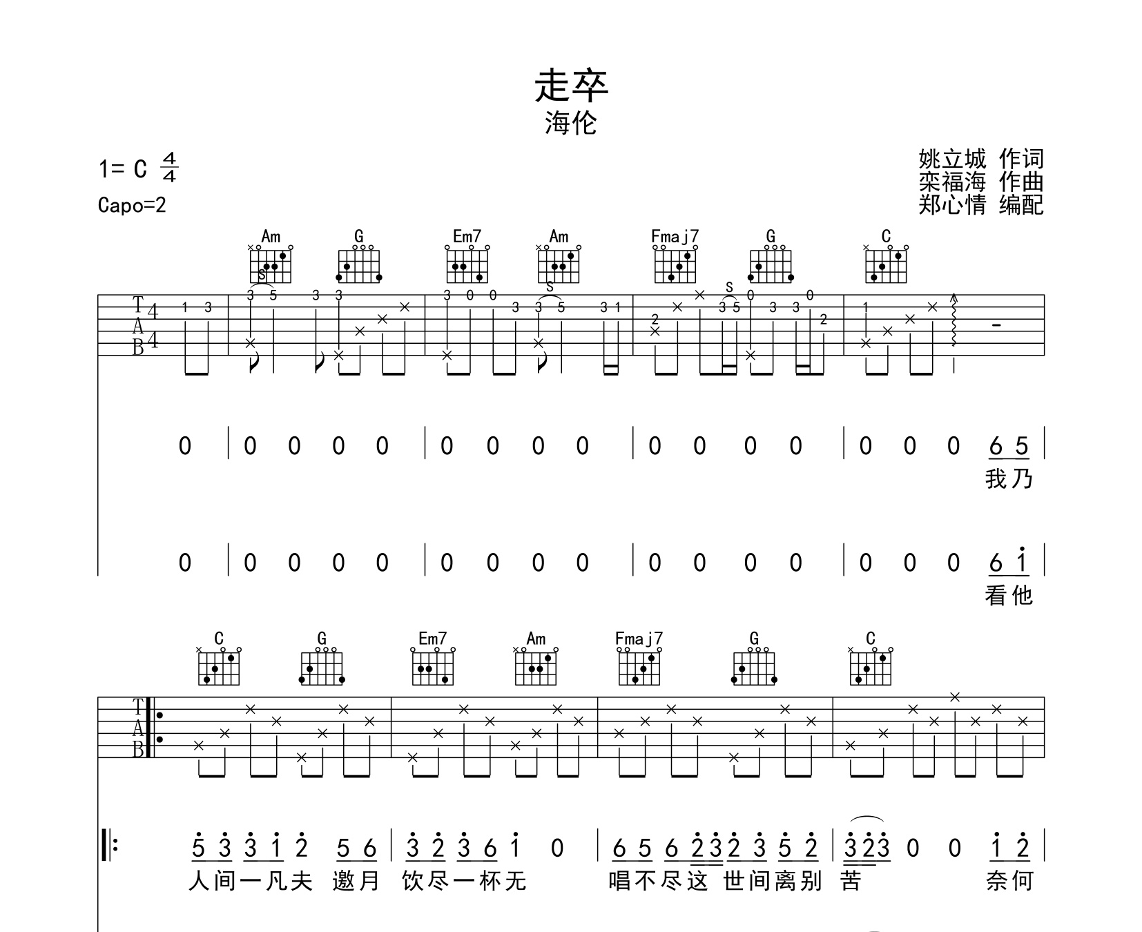 走卒吉他谱海伦c调版弹唱吉他谱
