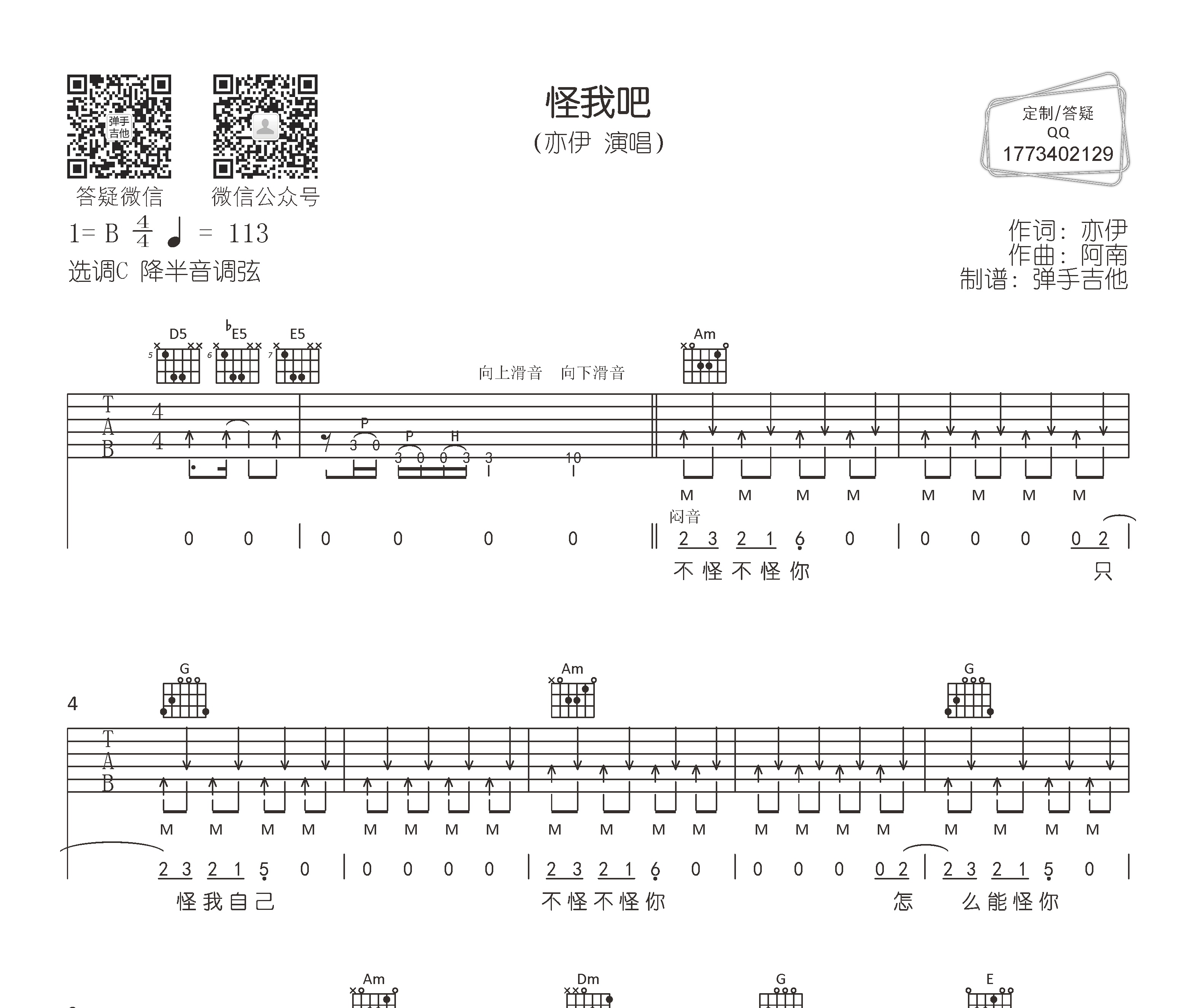 怪我吧吉他谱亦伊c调指法版弹唱吉他谱