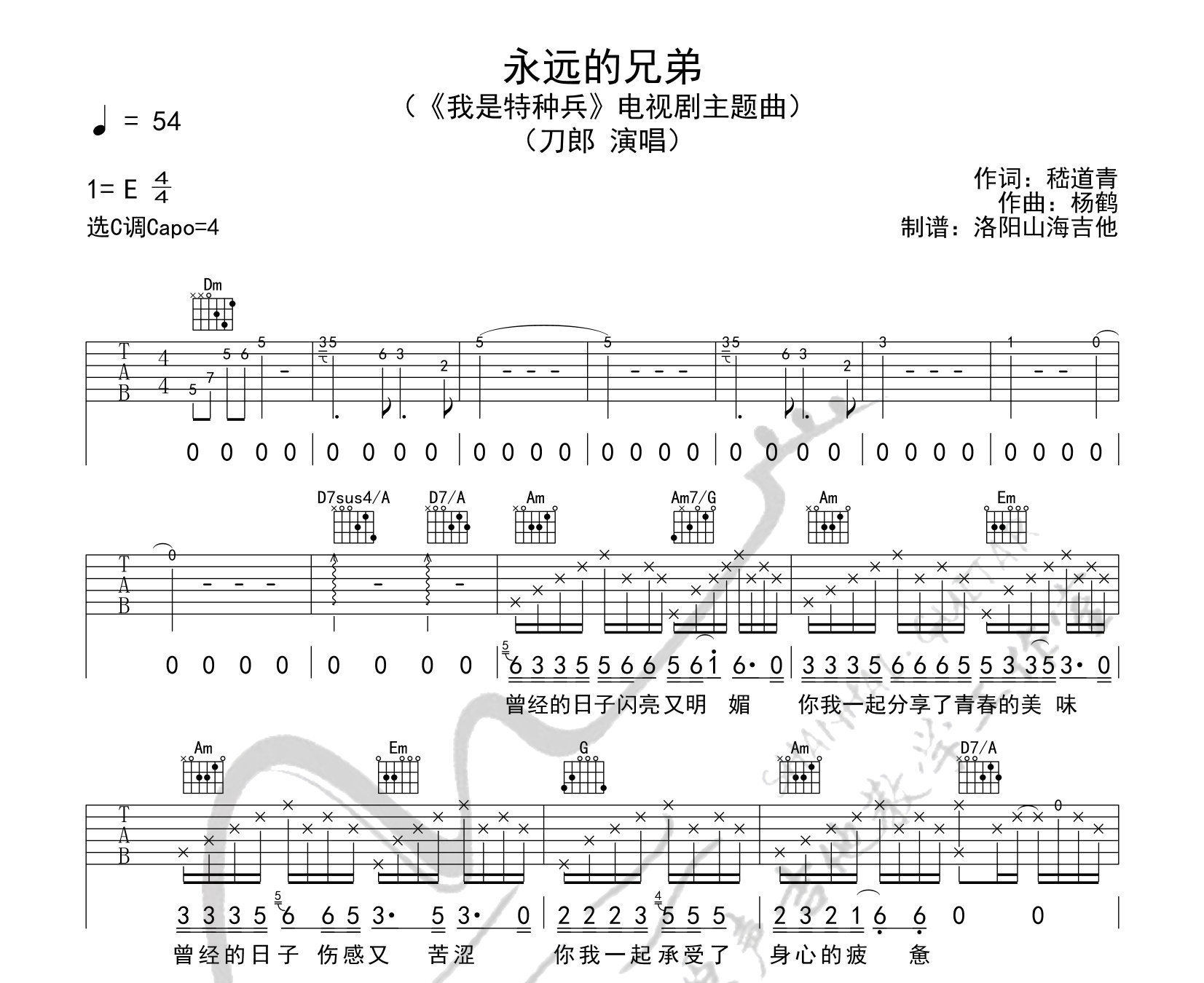 永遠的兄弟吉他譜刀郎c調指法版彈唱吉他譜