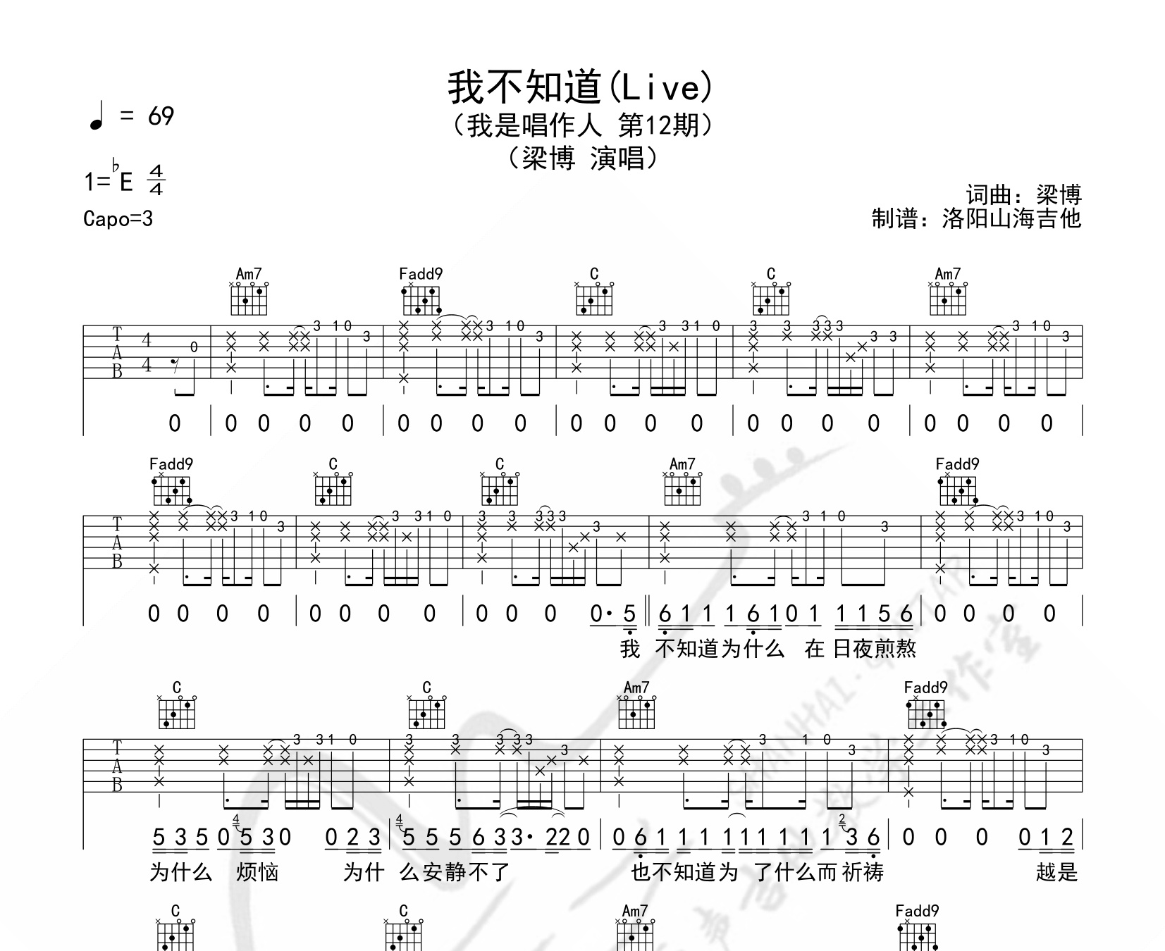 我不知道吉他譜梁博c調版吉他彈唱譜