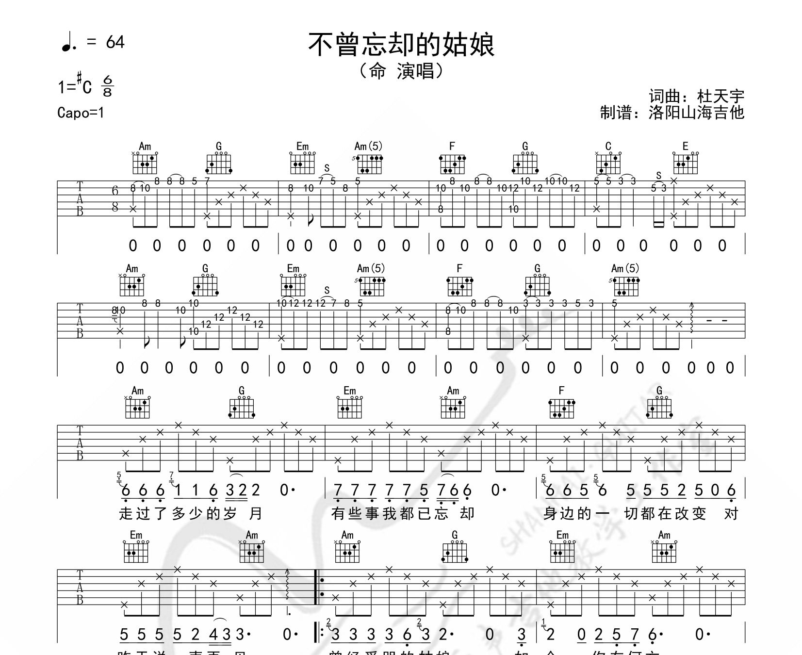 不曾忘卻的姑娘吉他譜命c調版吉他彈唱譜