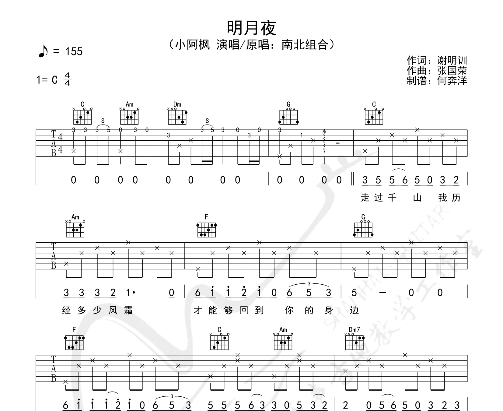 明月夜吉他谱小阿枫c调指法吉他弹唱谱