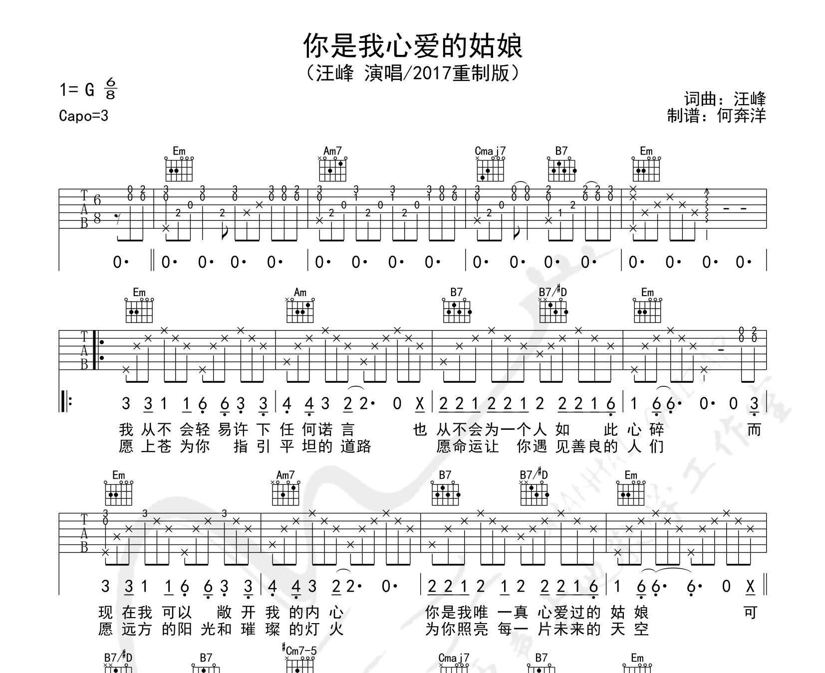 你是我心愛的姑娘吉他譜汪峰g調吉他伴奏譜