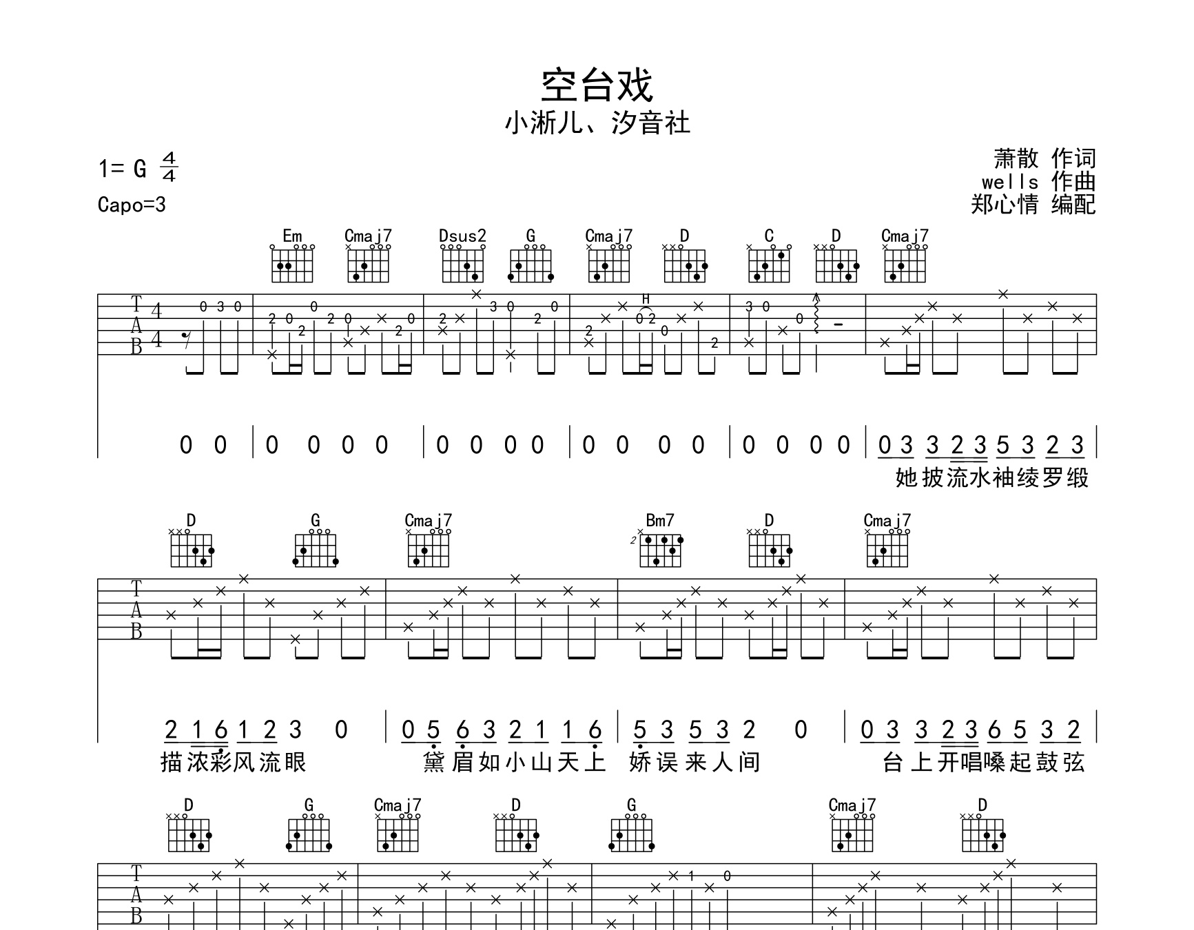 空台戏吉他谱小淅儿汐音社g调版弹唱吉他谱