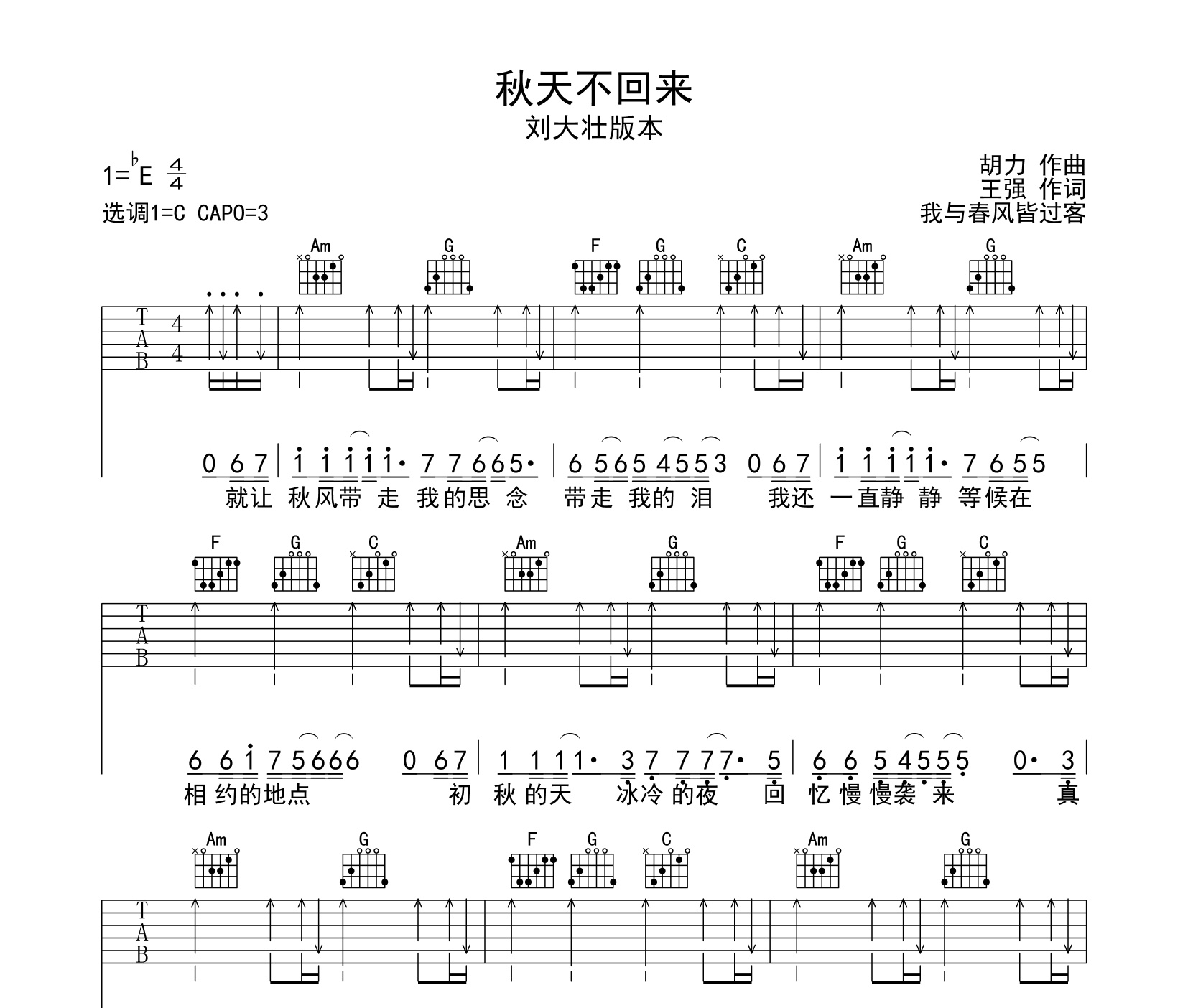 秋天不回來吉他譜 劉大壯版本 c調版吉他伴奏譜-吉他派