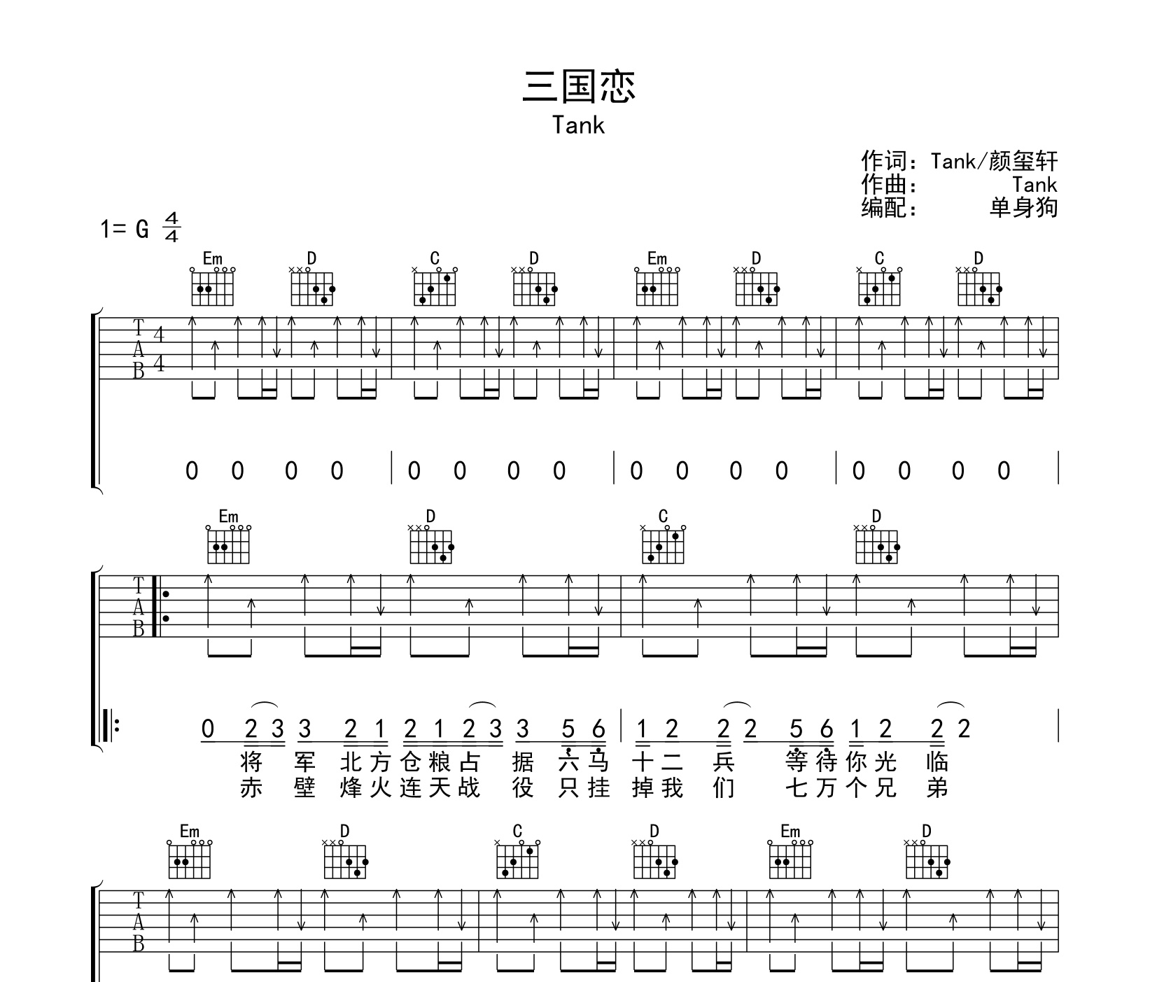 三國戀吉他譜tankc調吉他彈唱六線譜