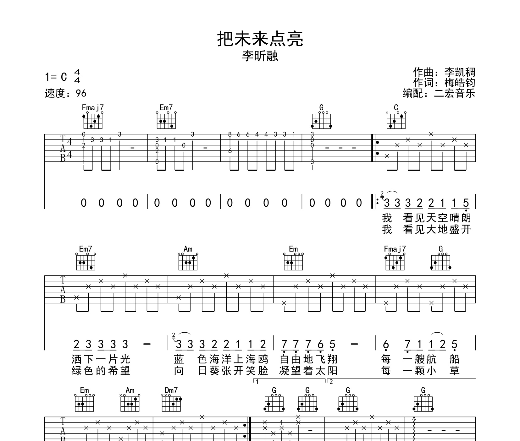 把未来点亮吉他谱李昕融c调弹唱伴奏六线谱