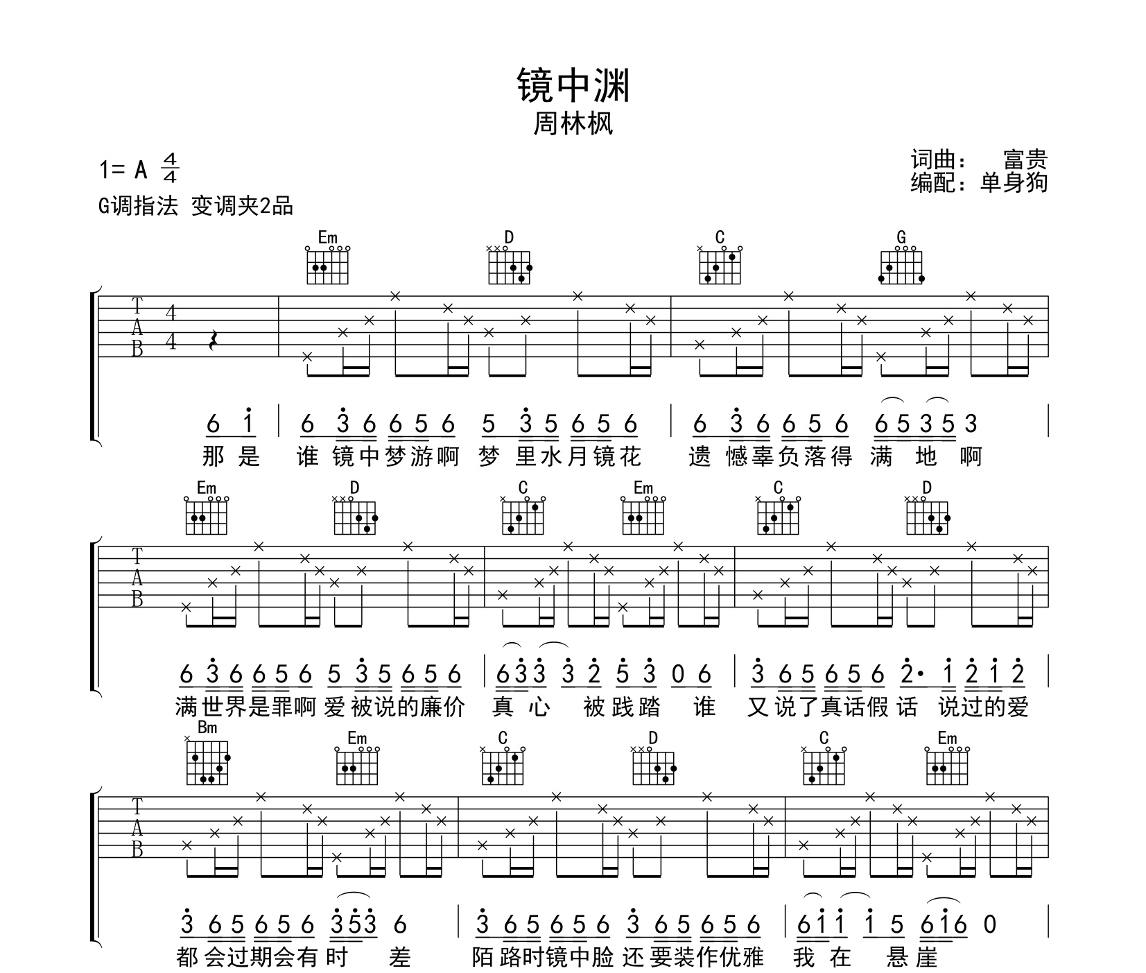 镜中渊吉他谱周林枫g调吉他弹唱六线谱