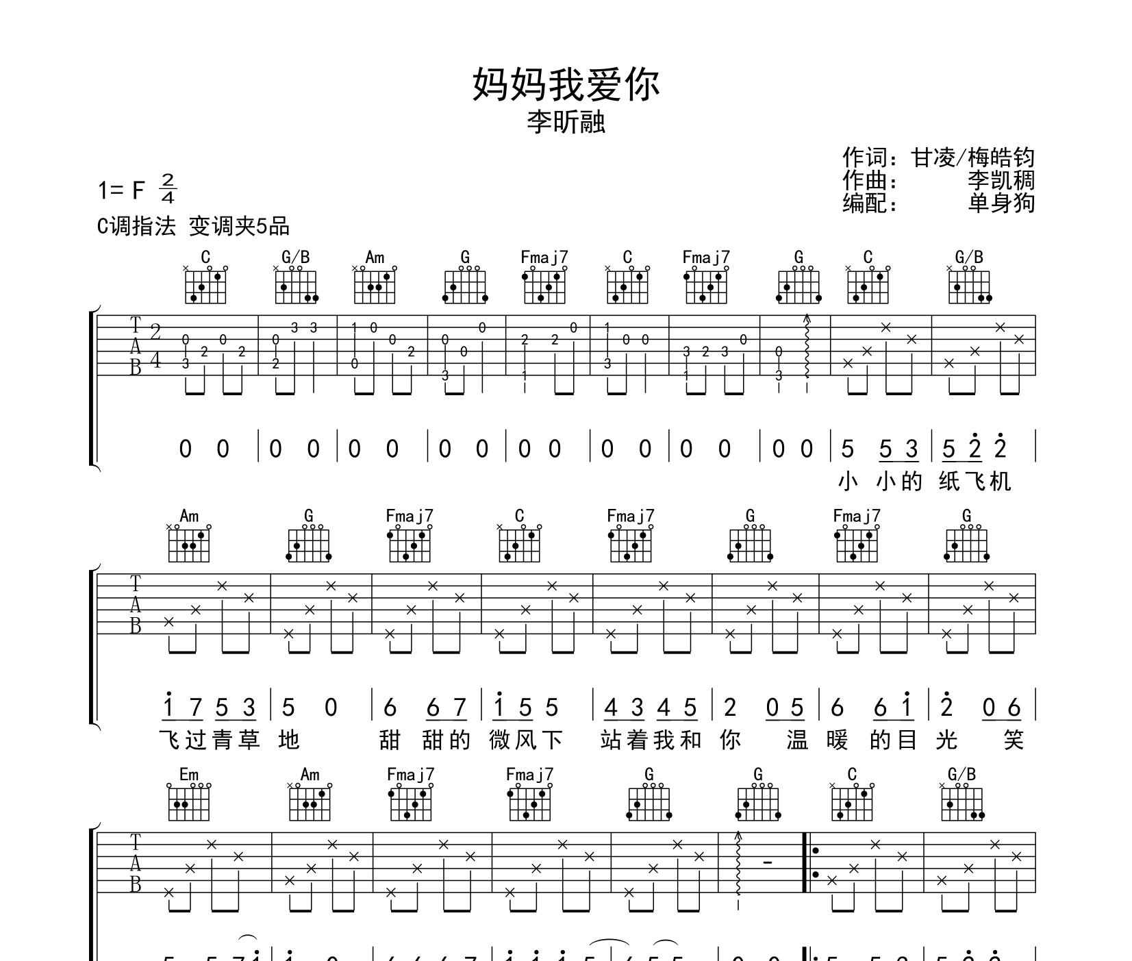 妈妈我爱你吉他谱李昕融c调吉他弹唱六线谱