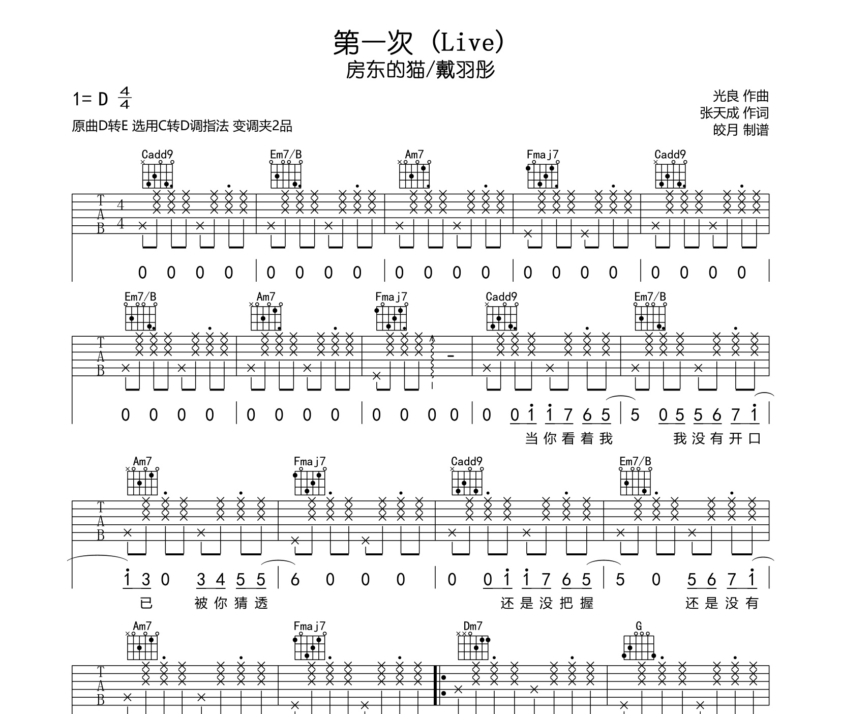 第一次吉他譜房東的貓戴羽彤c轉d調高清吉他譜