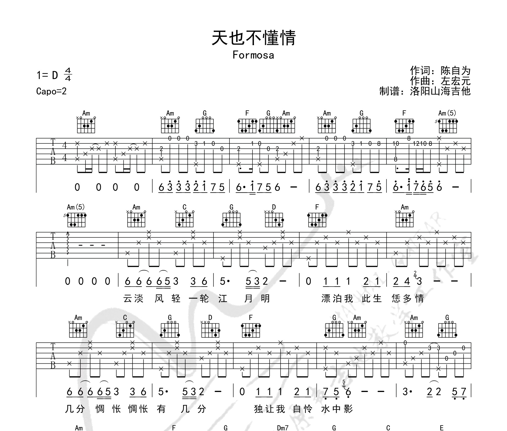 天也不懂情吉他谱formosac调版吉他弹唱谱