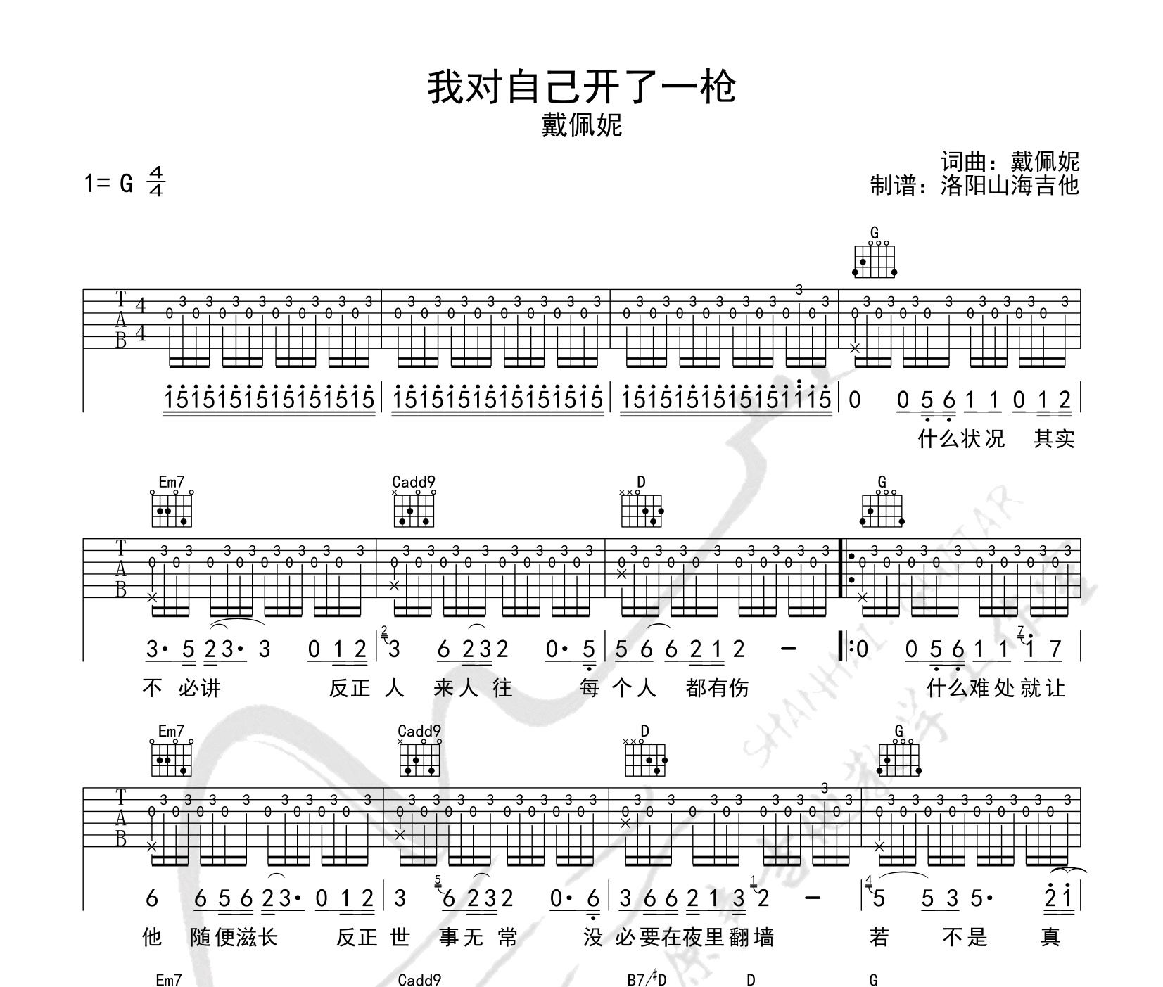 我對自己開了一槍吉他譜佛跳牆g調指法吉他彈唱譜